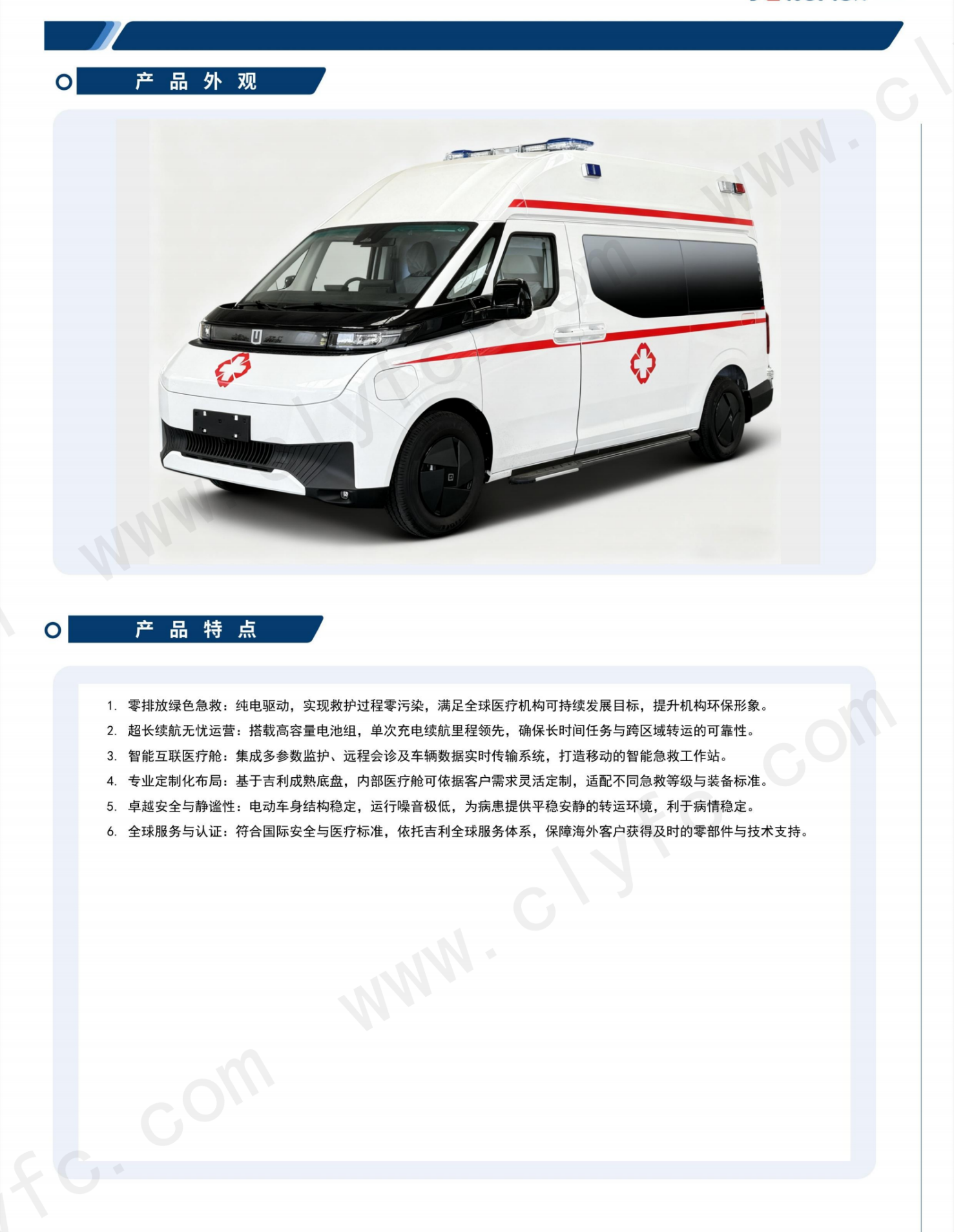 吉利新能源救护车【26.1.26】_03.png