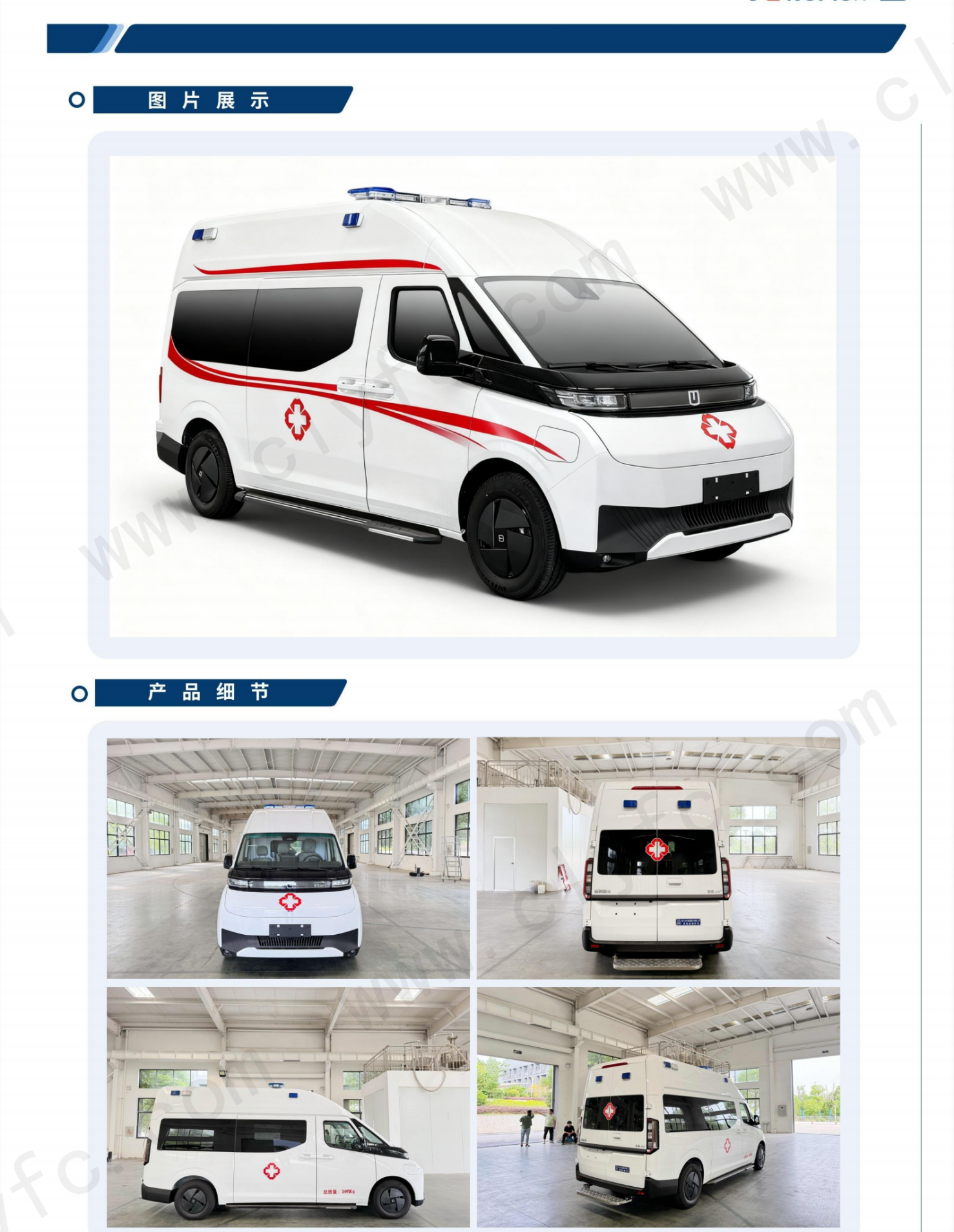 吉利新能源救护车【26.1.26】_02.png