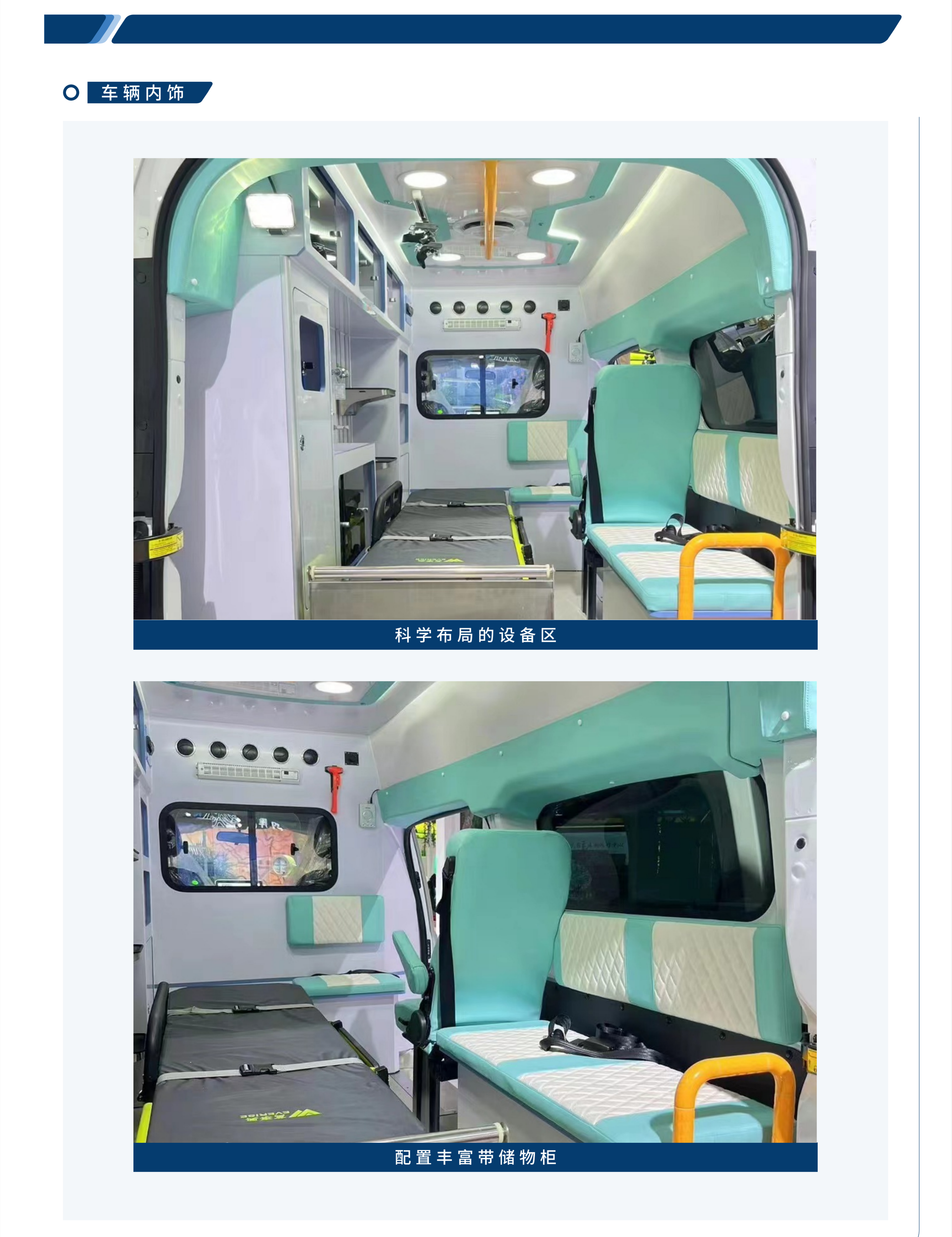 依维柯聚星救护车【25.6.16】_05.png