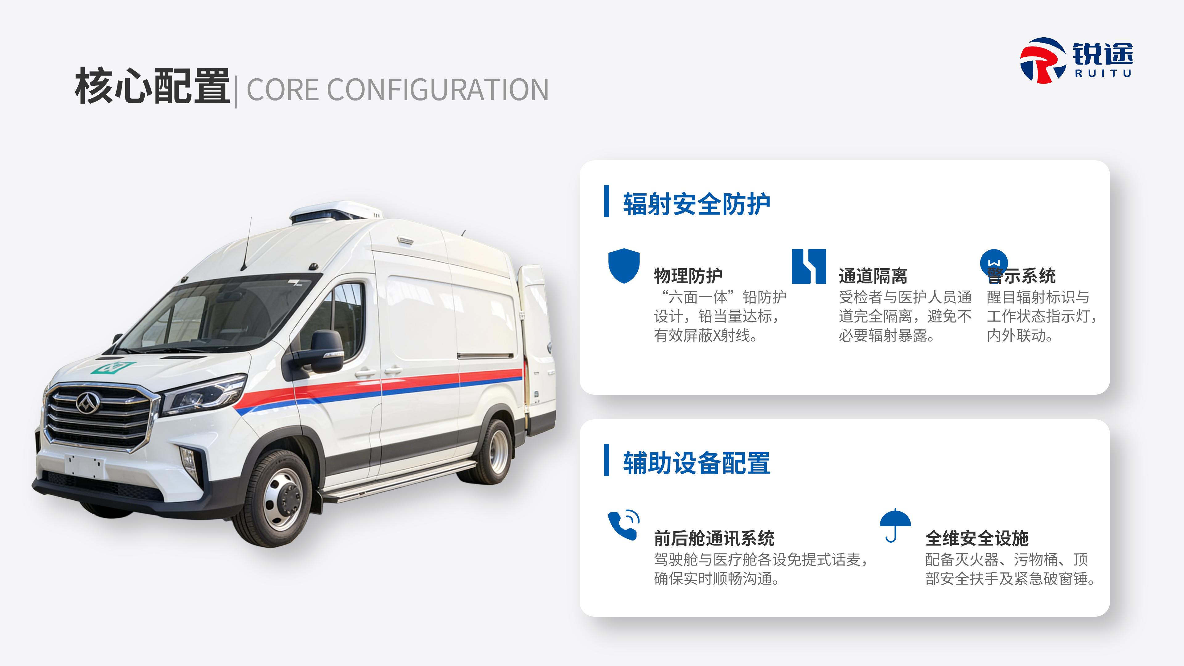 大通V90 DR体检车产品介绍【锐途】_14.jpg