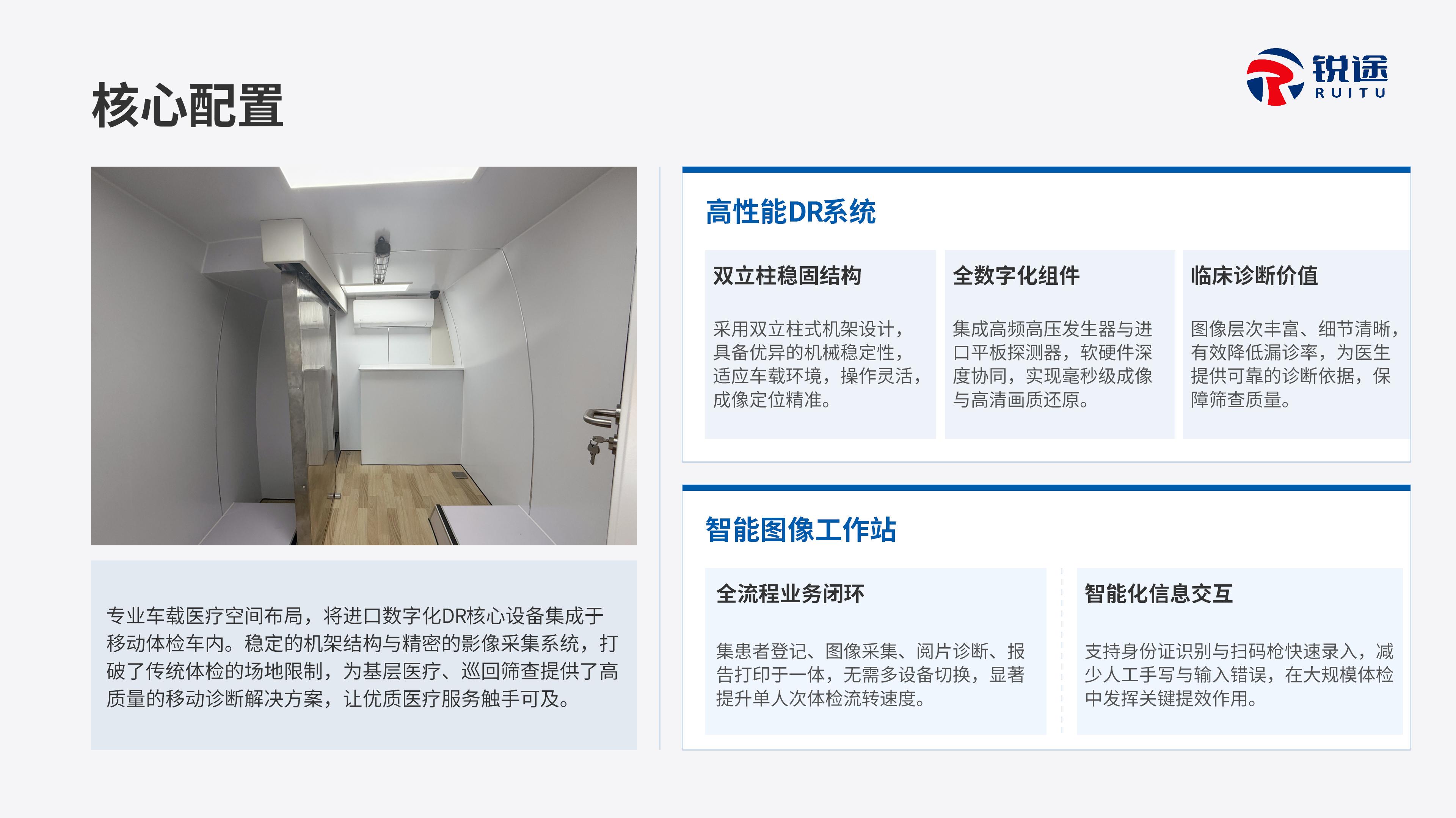 巴士DR体检车产品介绍【锐途】_12