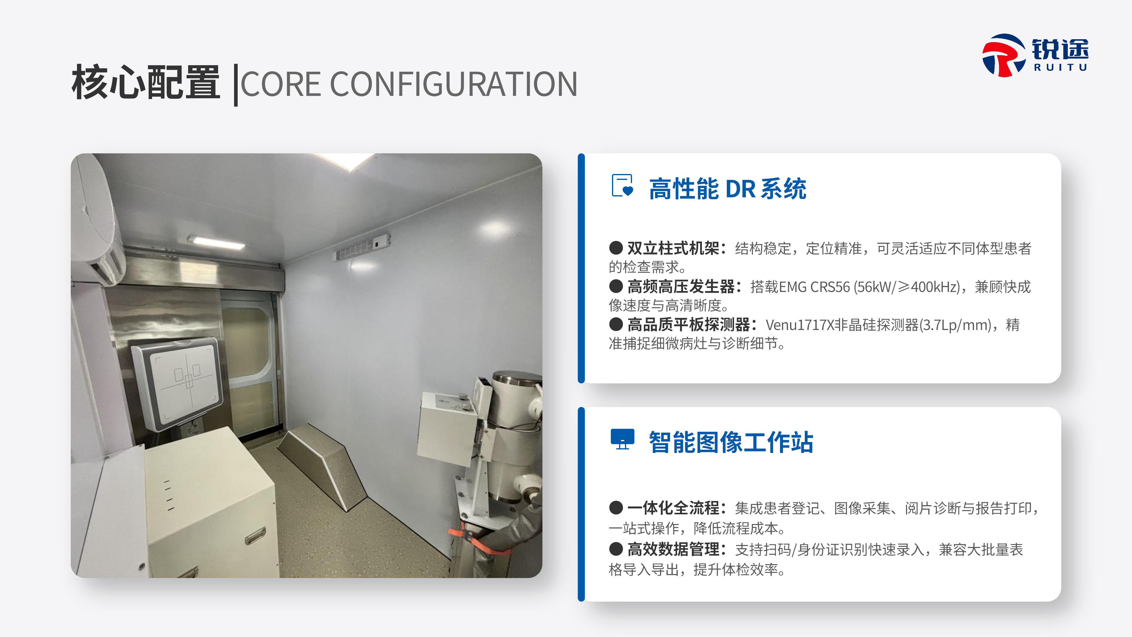 江铃福顺DR体检车产品介绍【锐途】_12