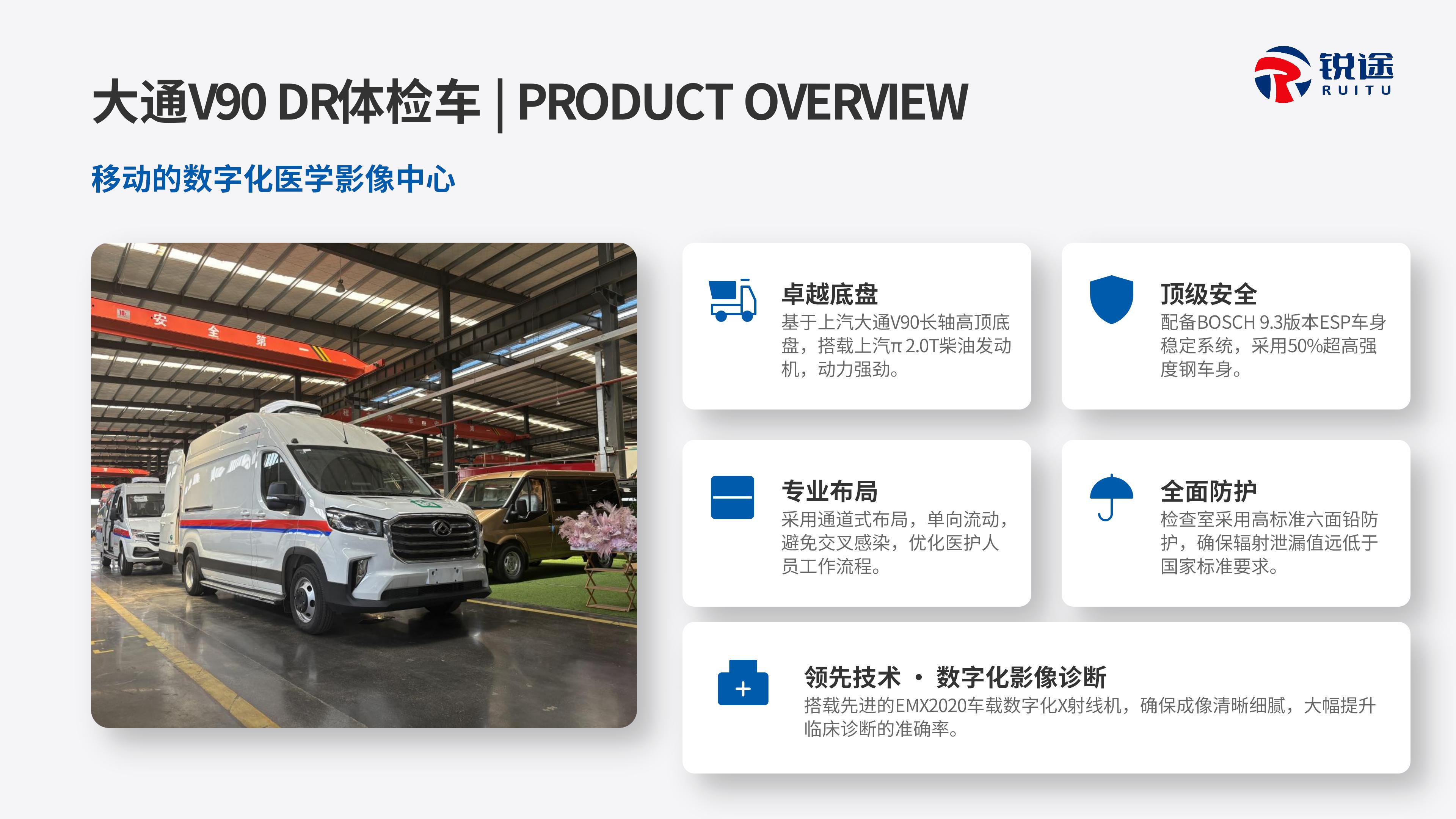 大通V90 DR体检车产品介绍【锐途】_07.jpg