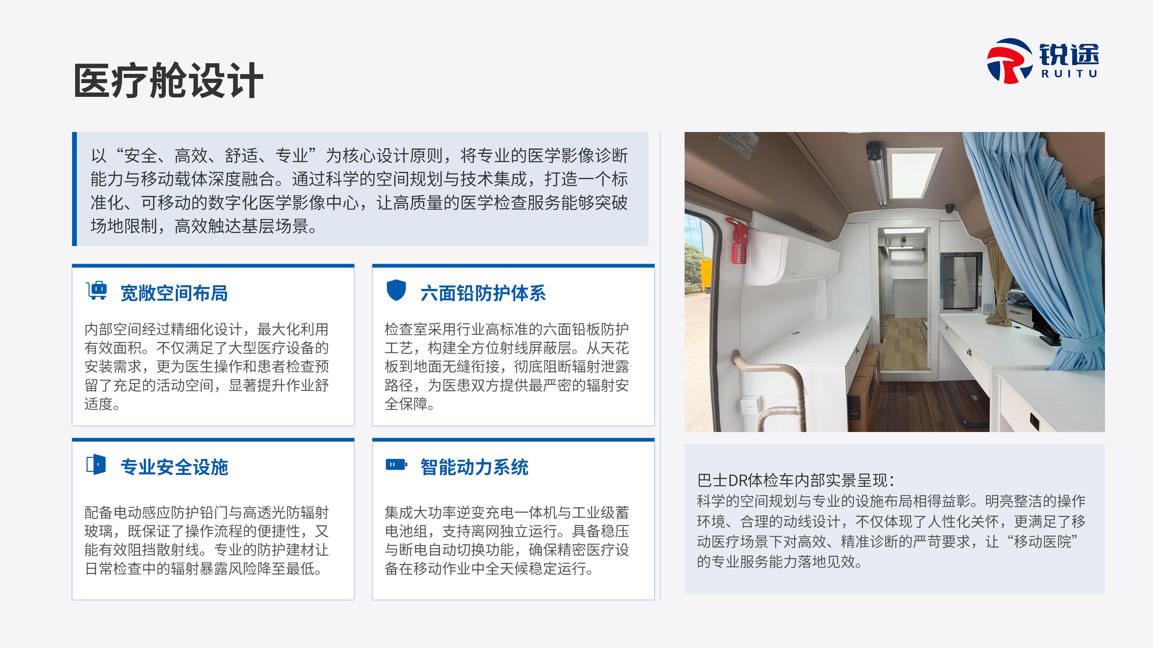 巴士DR体检车产品介绍【锐途】_09