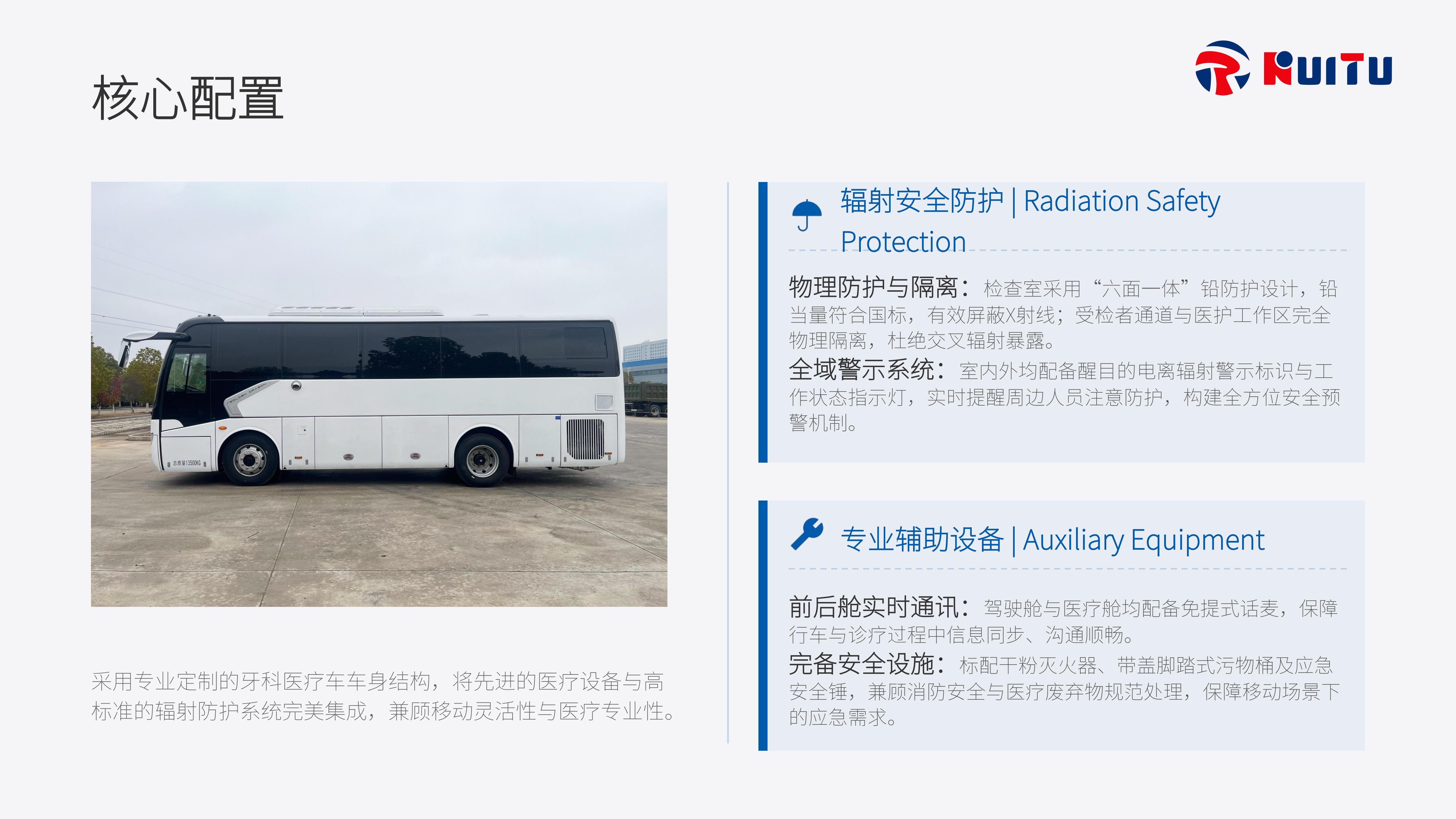 牙科医疗车产品介绍【锐途】_14