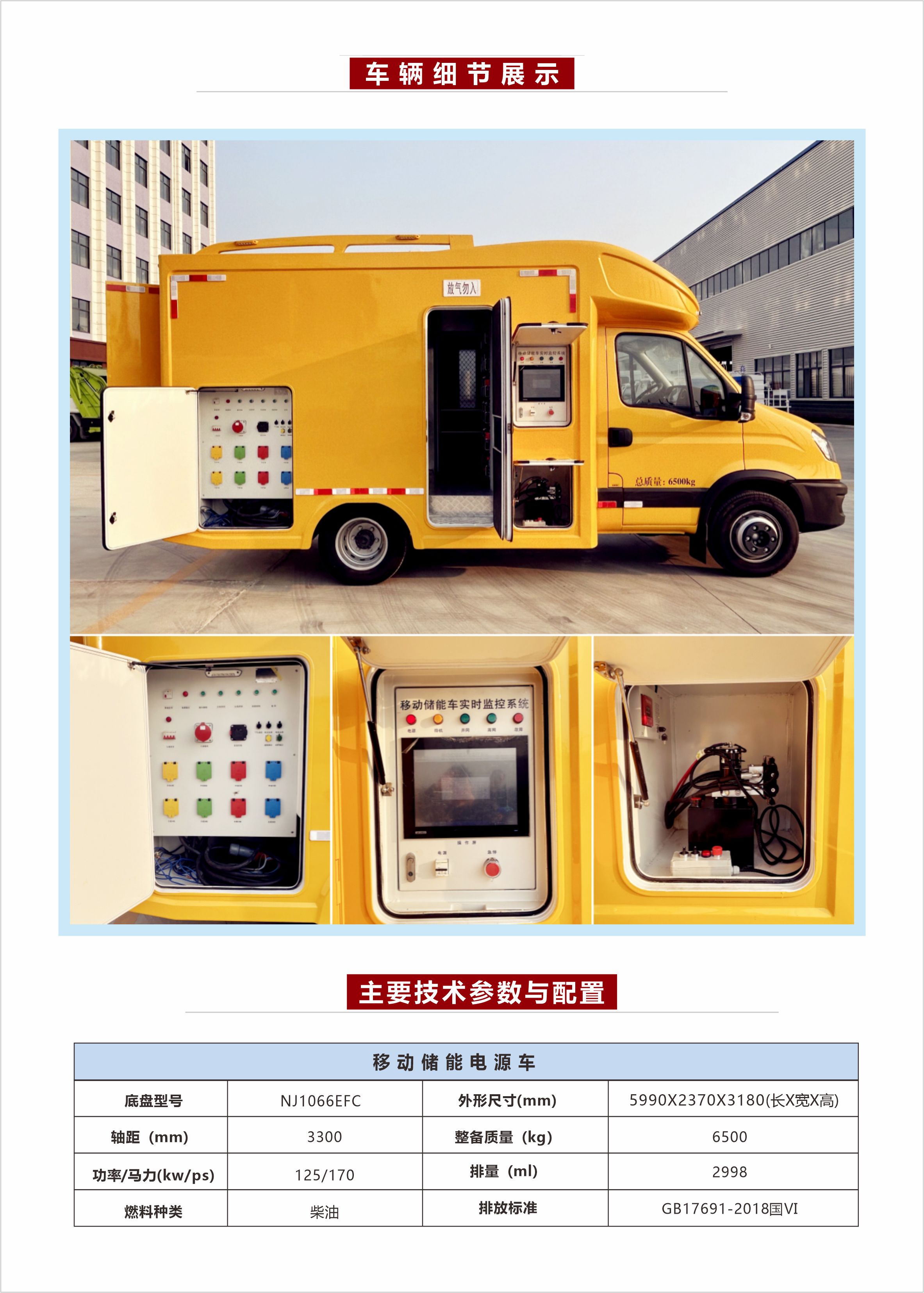 移动储能电源车4