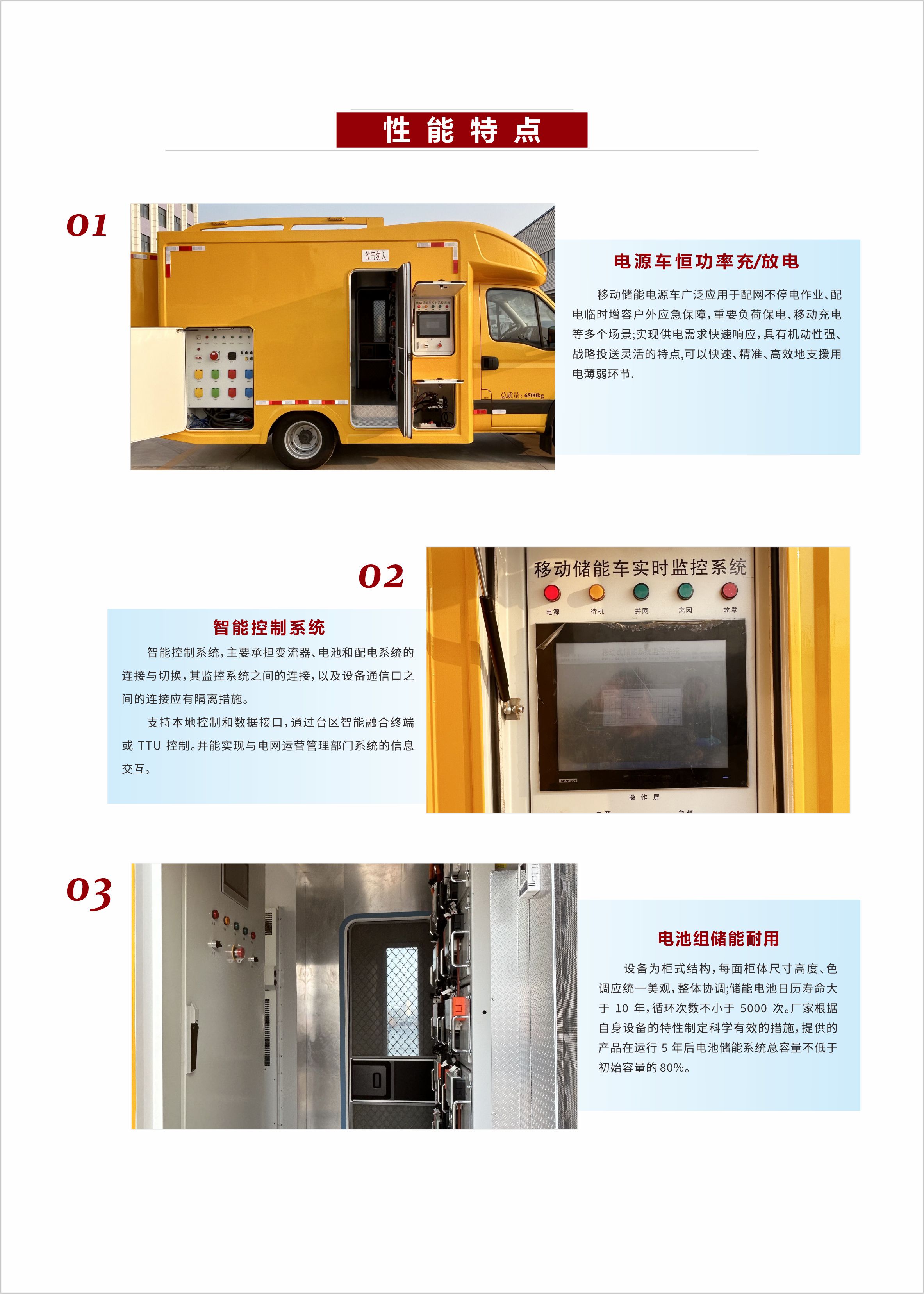 移动储能电源车3