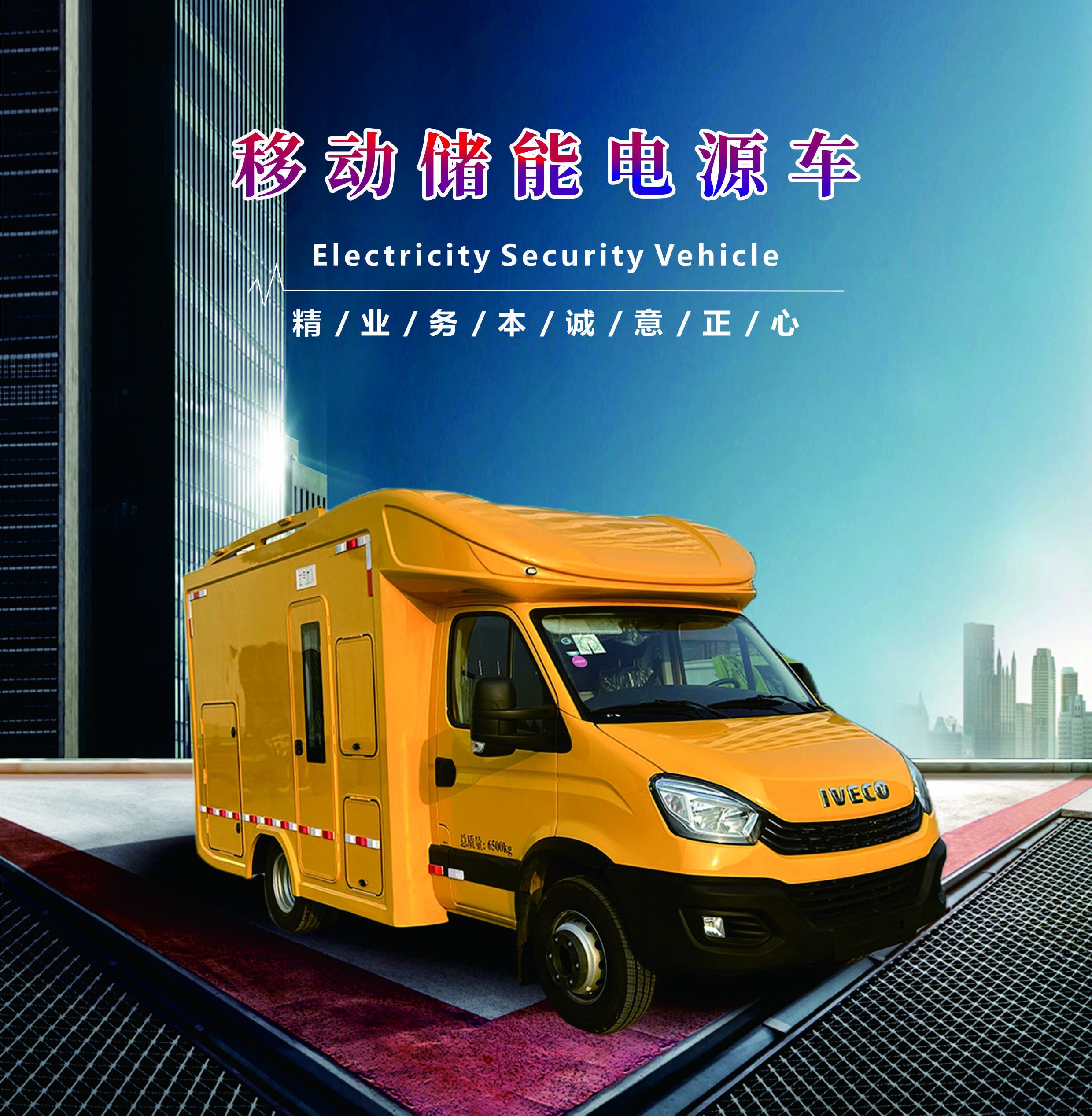 移动储能电源车