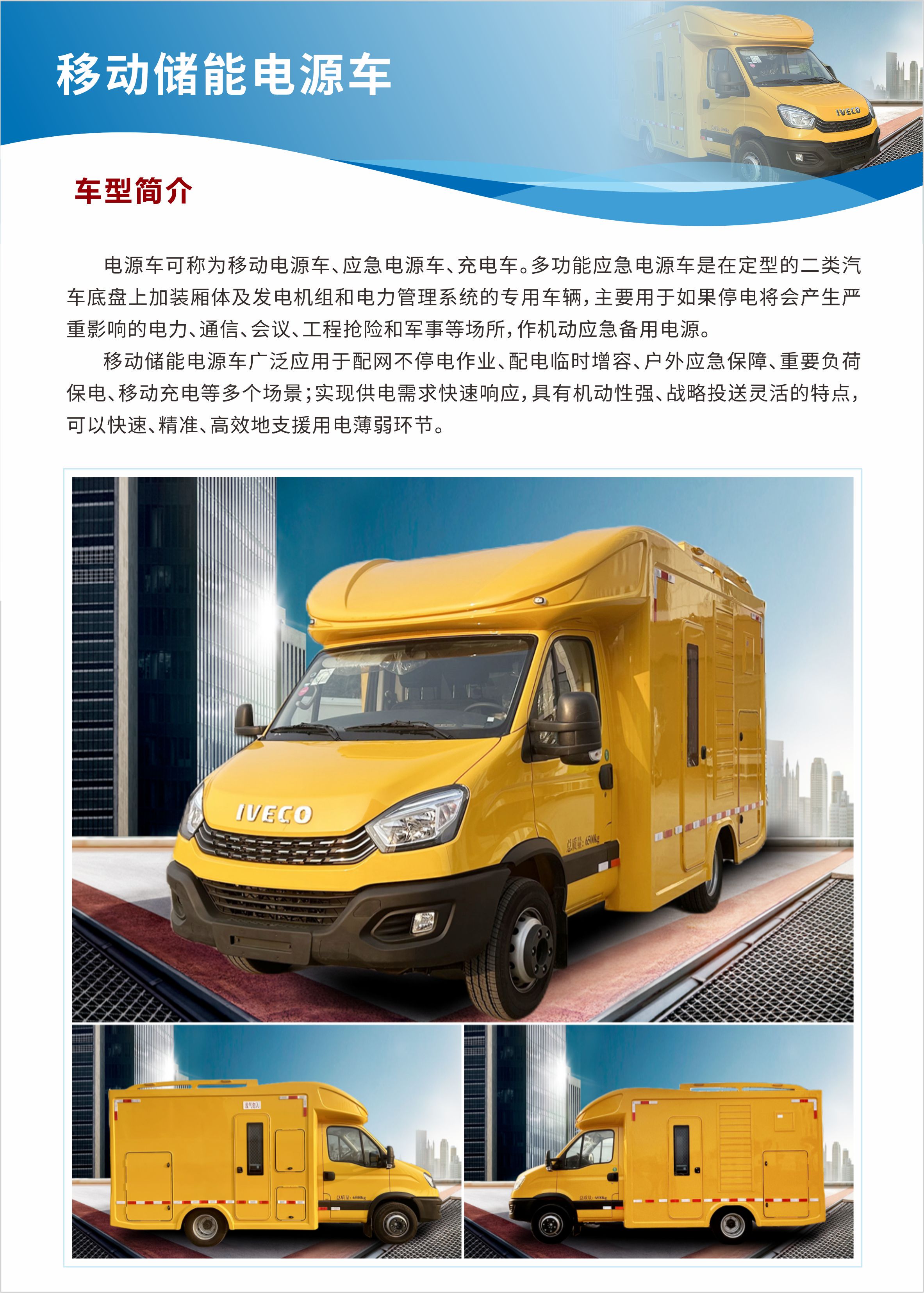 移动储能电源车2