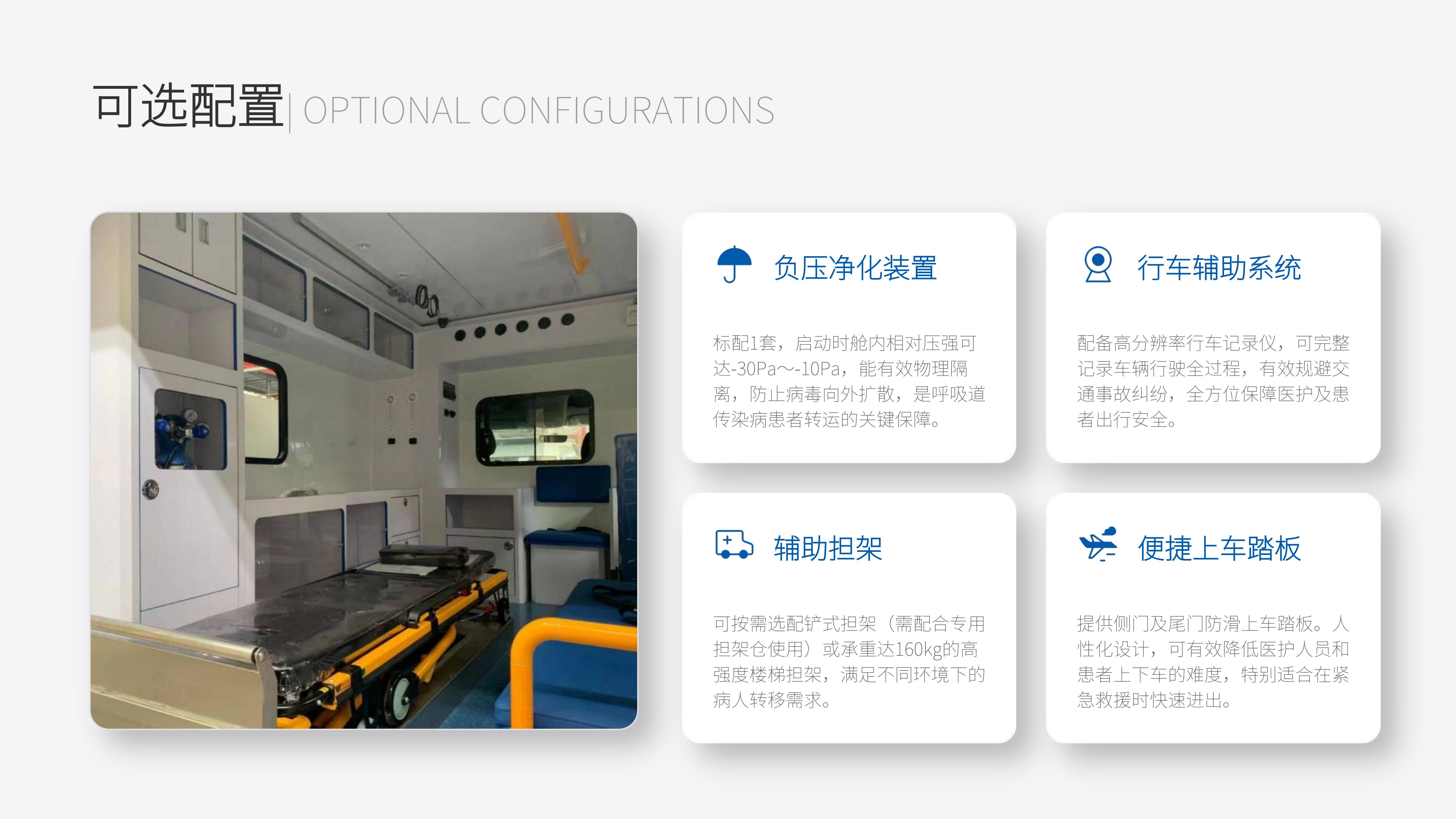 福特T6监护型救护车产品介绍-空白【26.7.3】_15