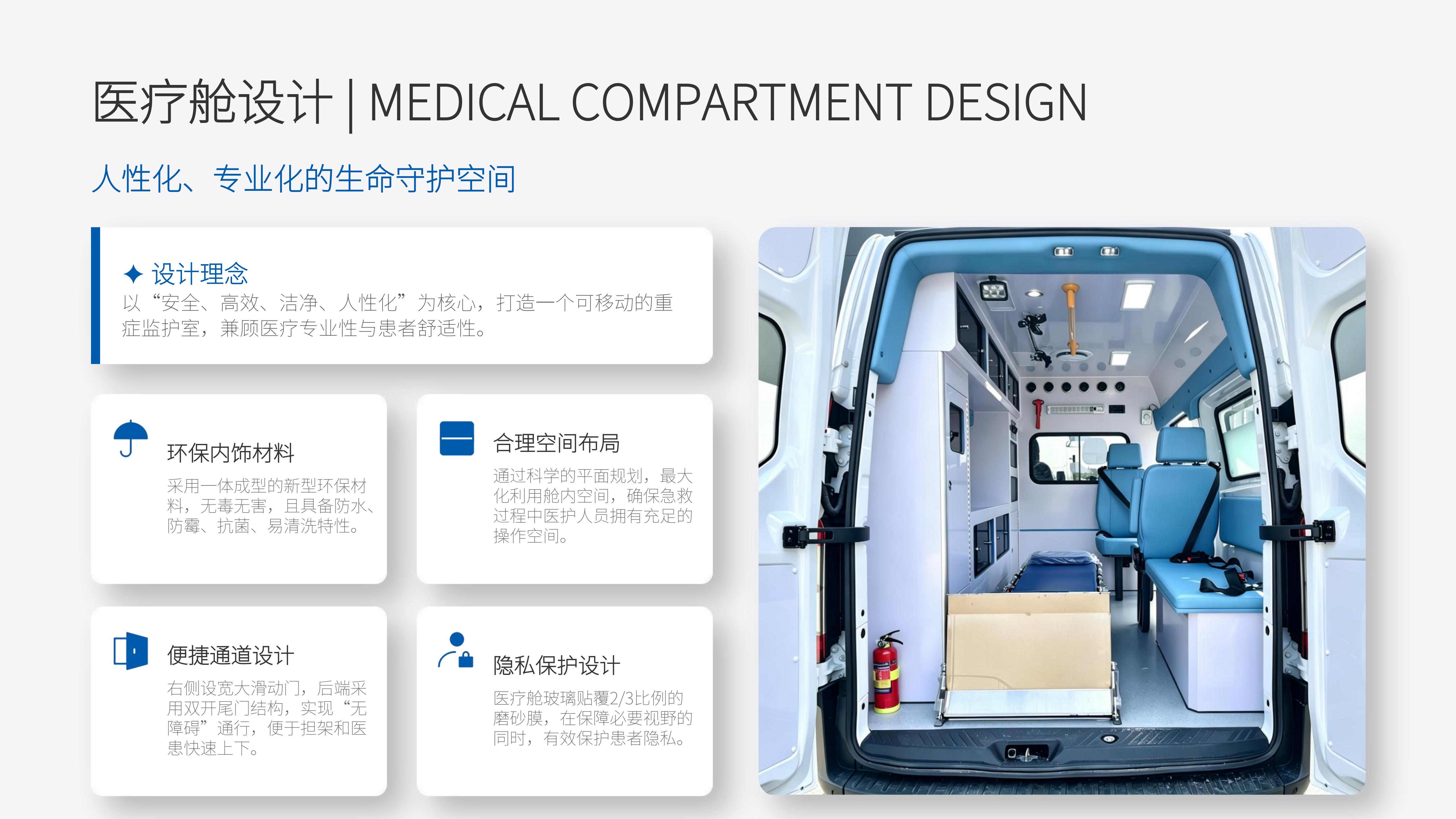 福特T6监护型救护车产品介绍-空白【26.7.3】_09