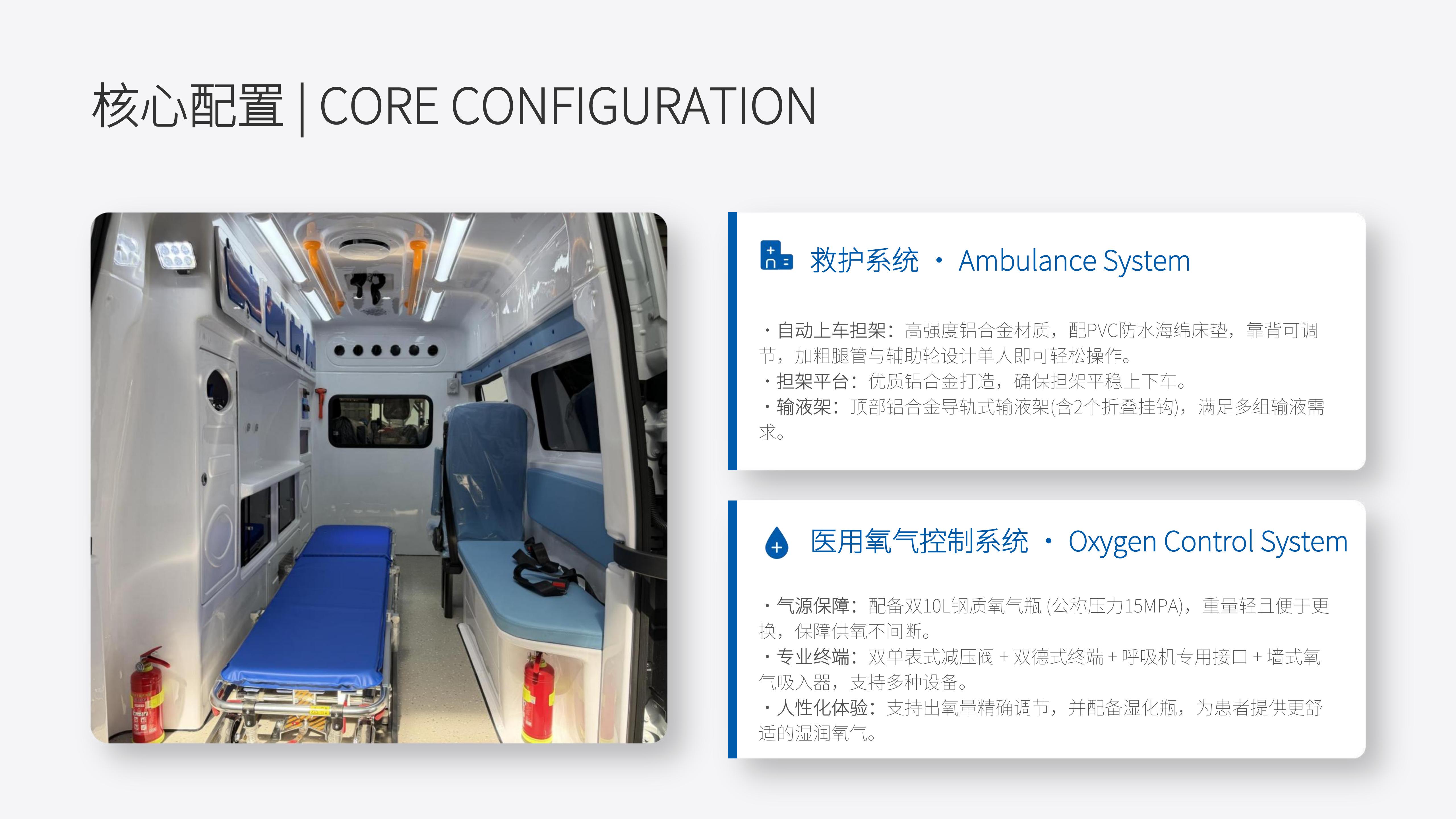 福特T6监护型救护车产品介绍-空白【26.7.3】_12