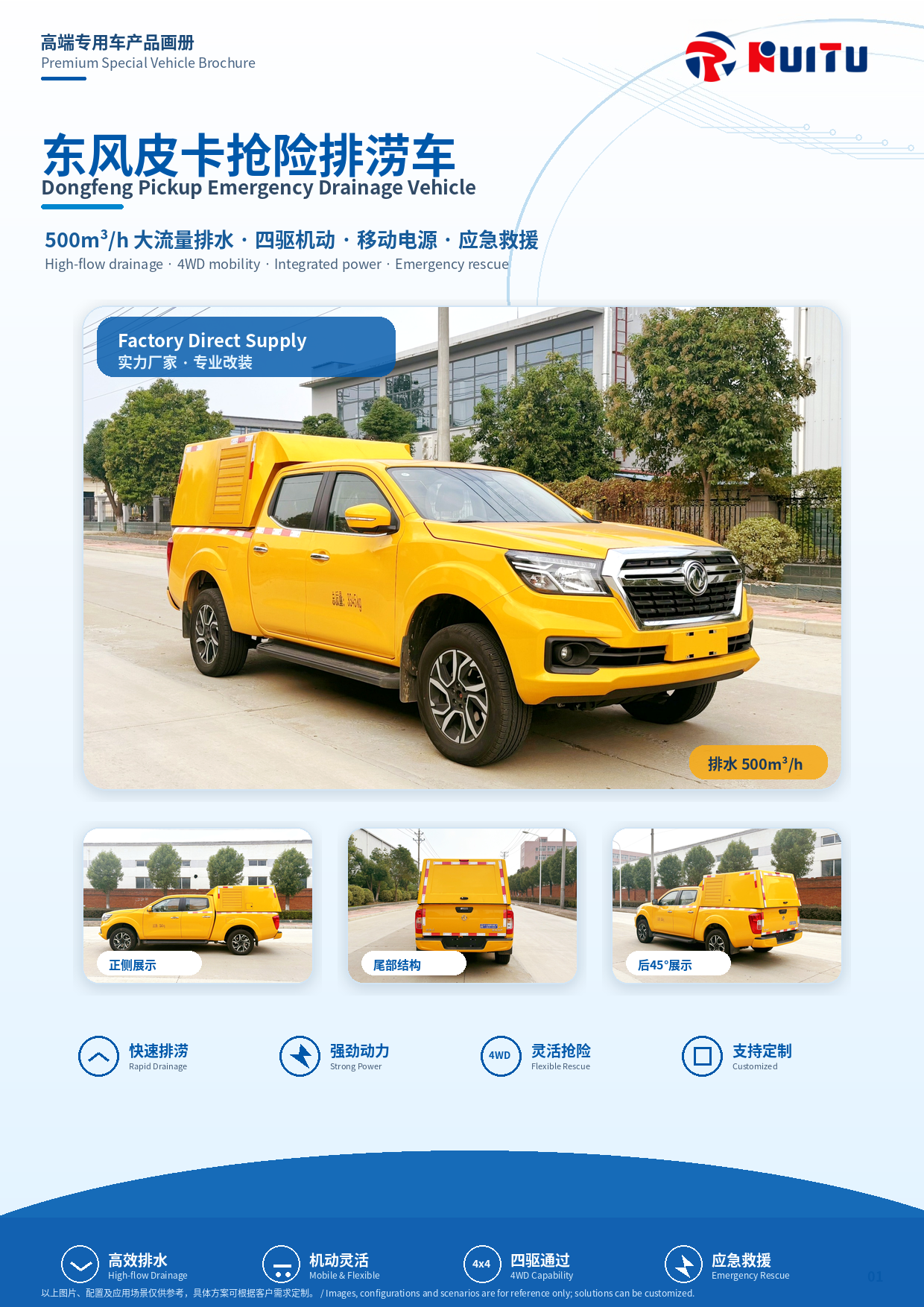 东风皮卡抢险排涝车_产品画册_01