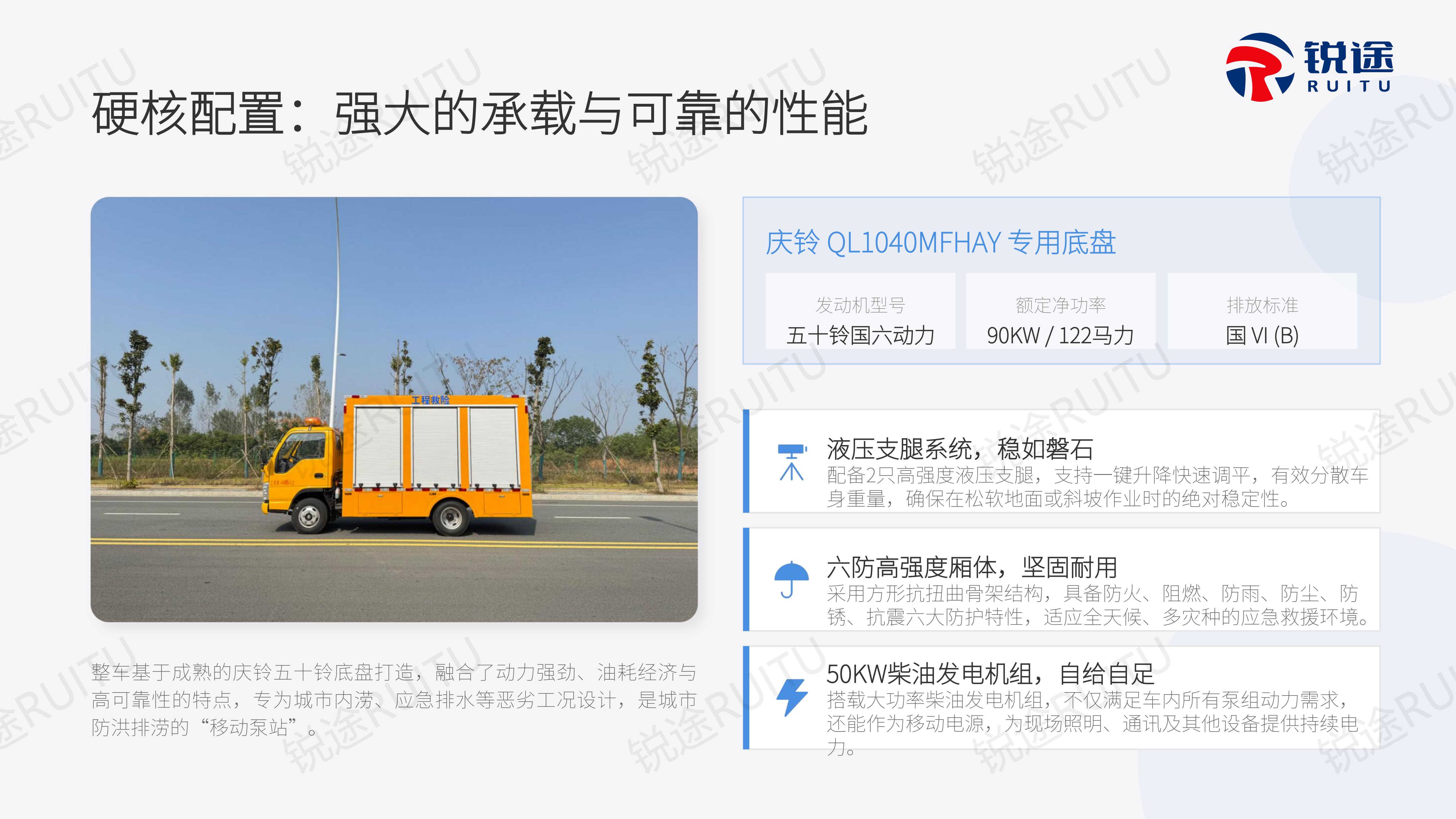 五十铃排水抢险车产品介绍【锐途】_09