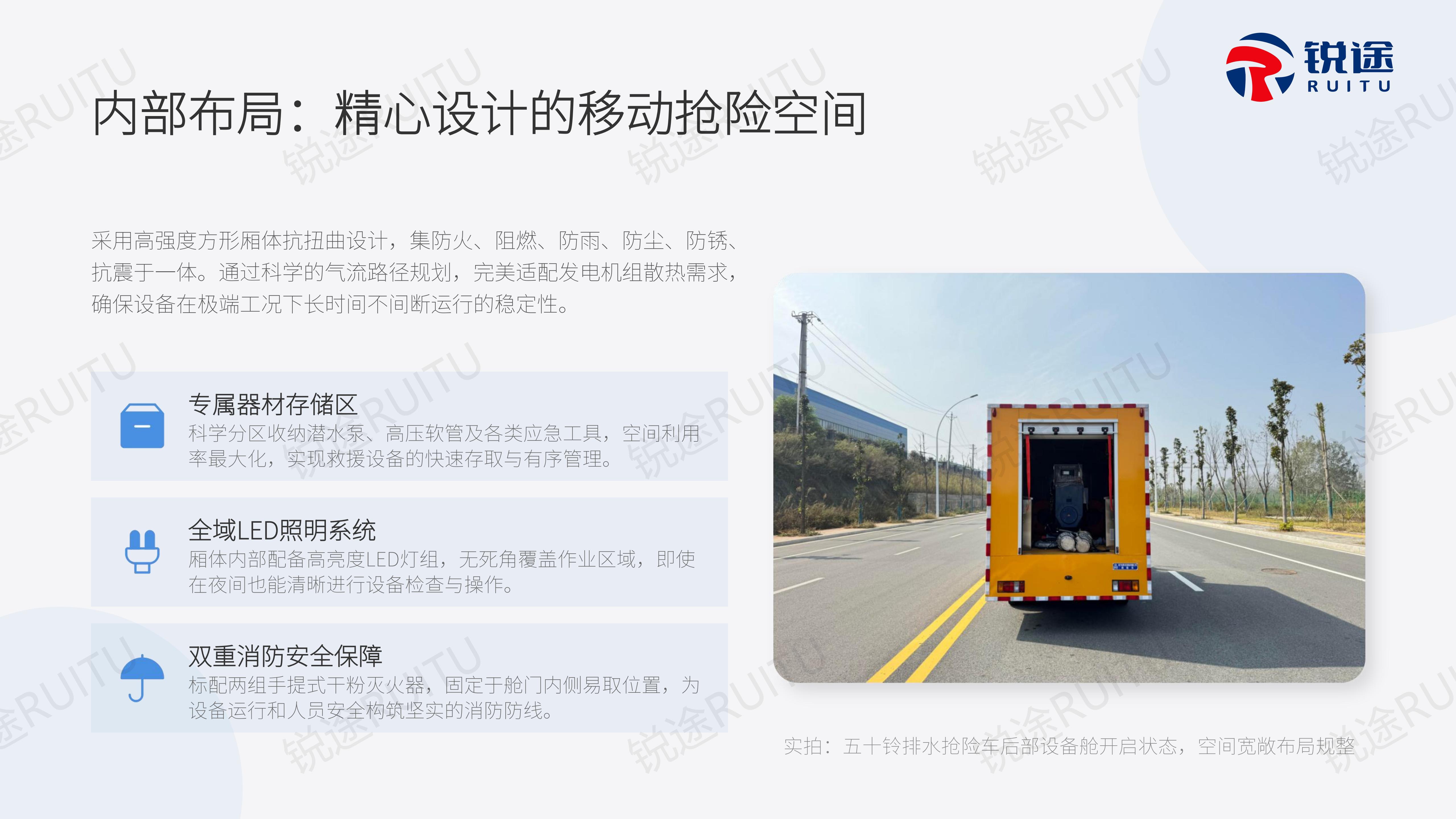 五十铃排水抢险车产品介绍【锐途】_10