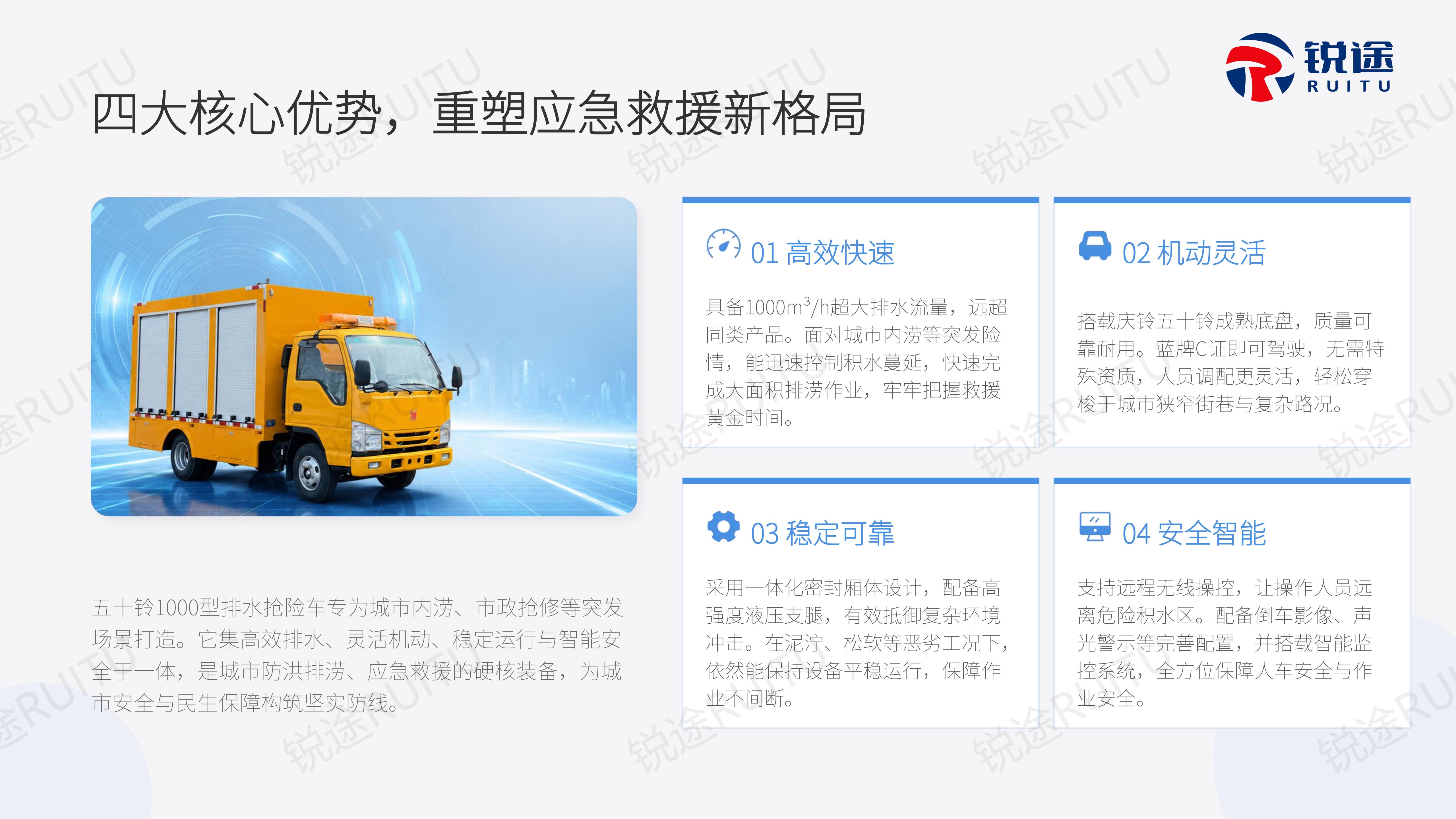 五十铃排水抢险车产品介绍【锐途】_08