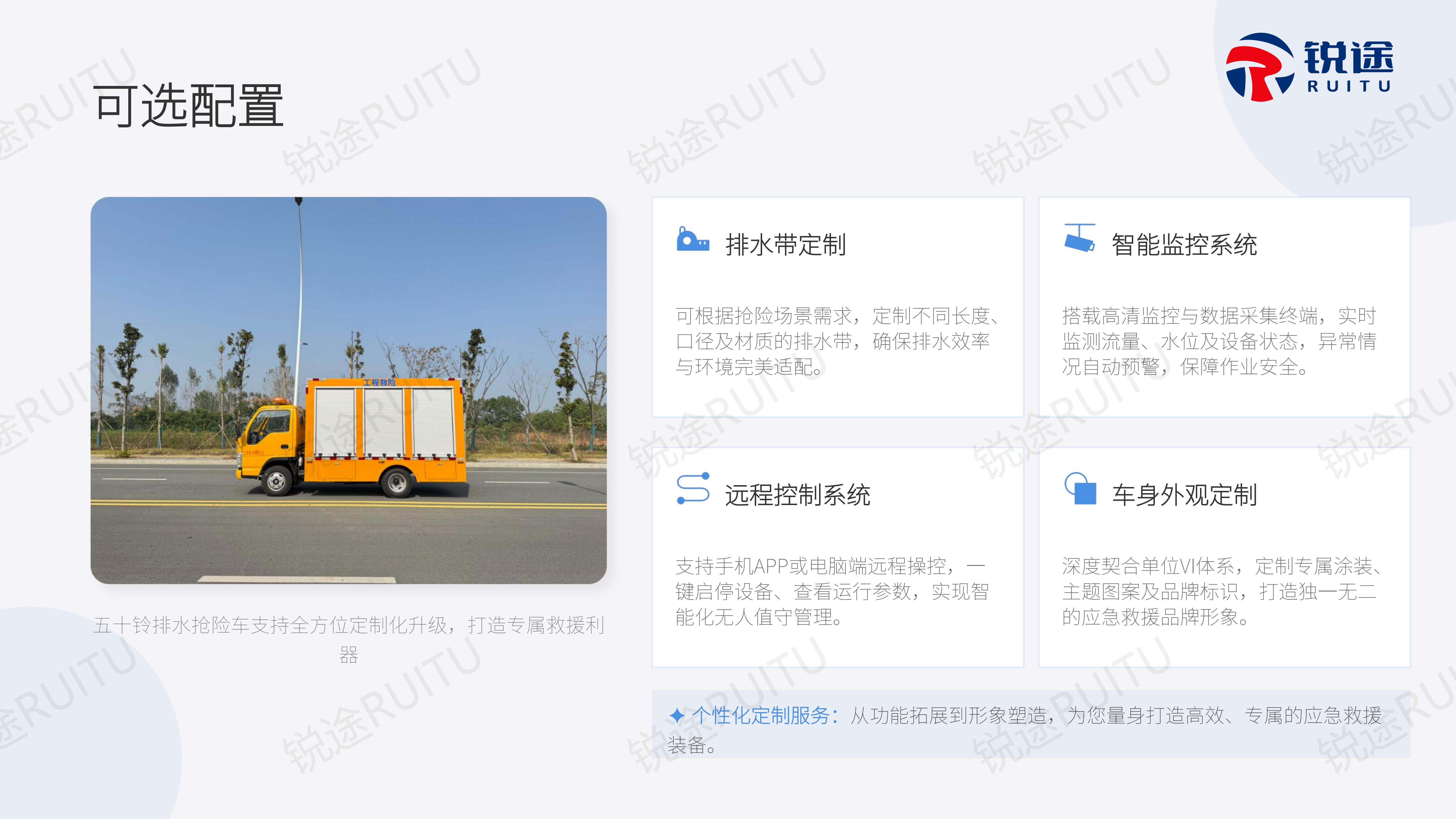 五十铃排水抢险车产品介绍【锐途】_16