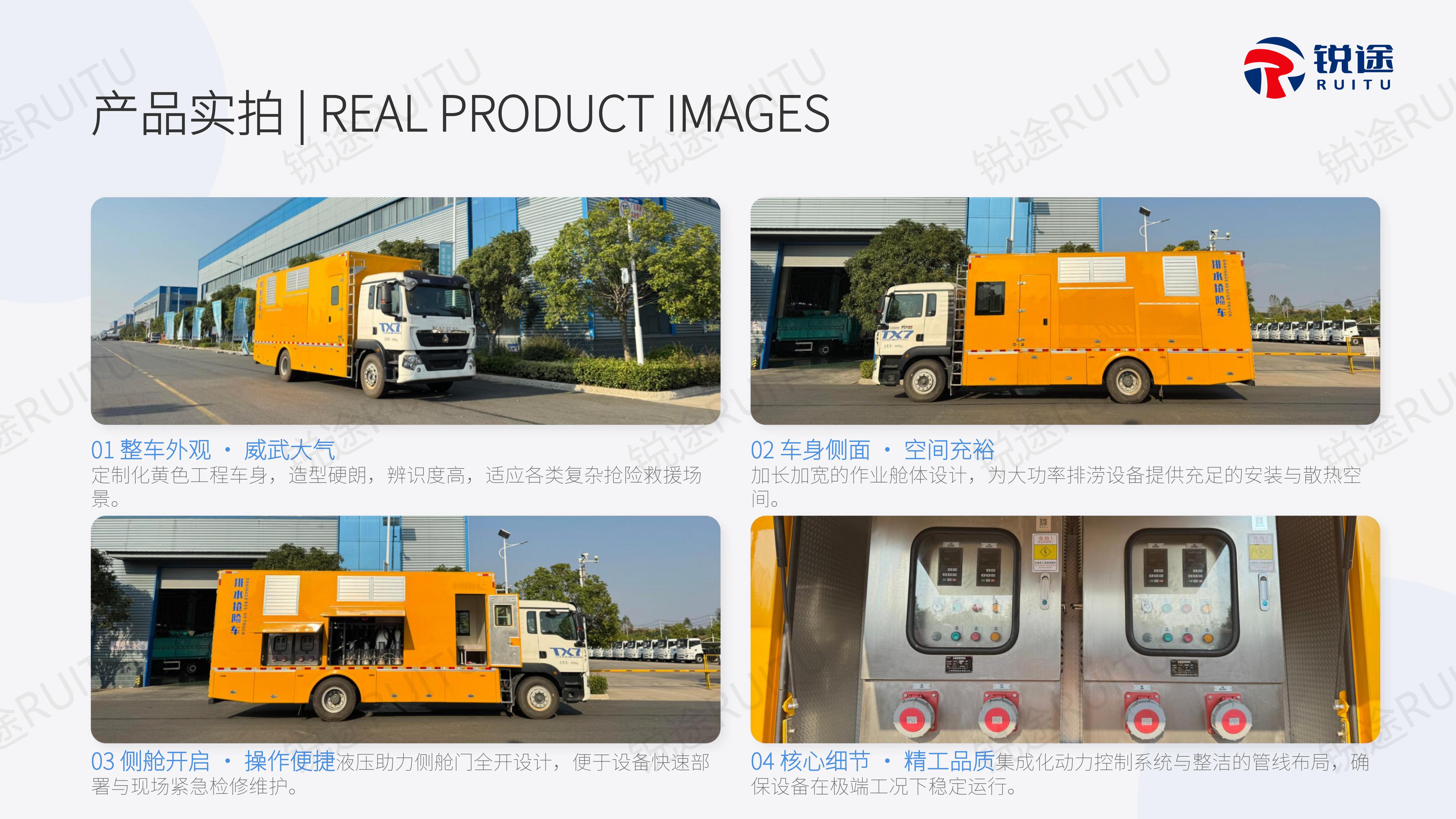 重汽豪沃抢险排涝车产品介绍【锐途】_17