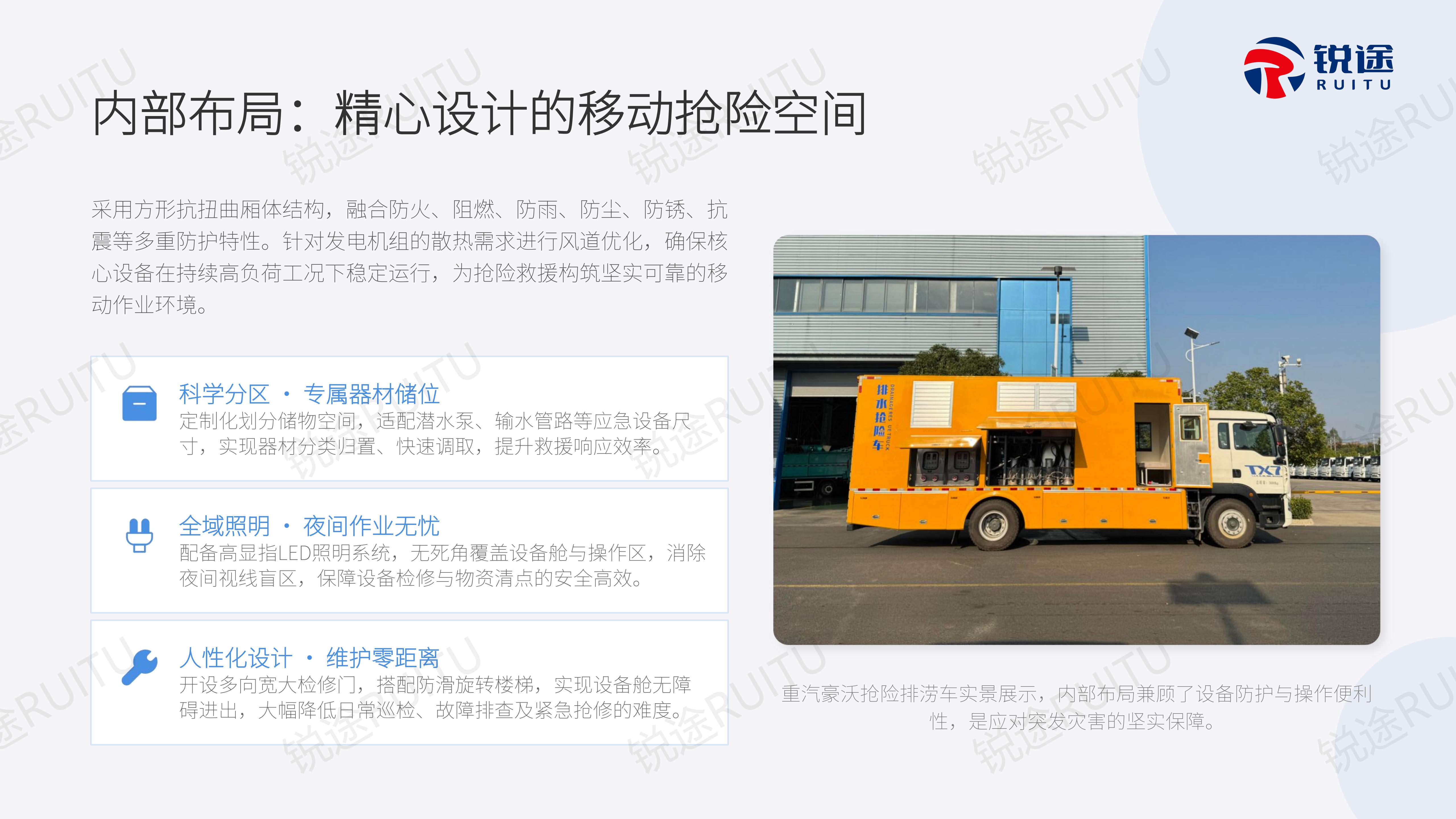 重汽豪沃抢险排涝车产品介绍【锐途】_10