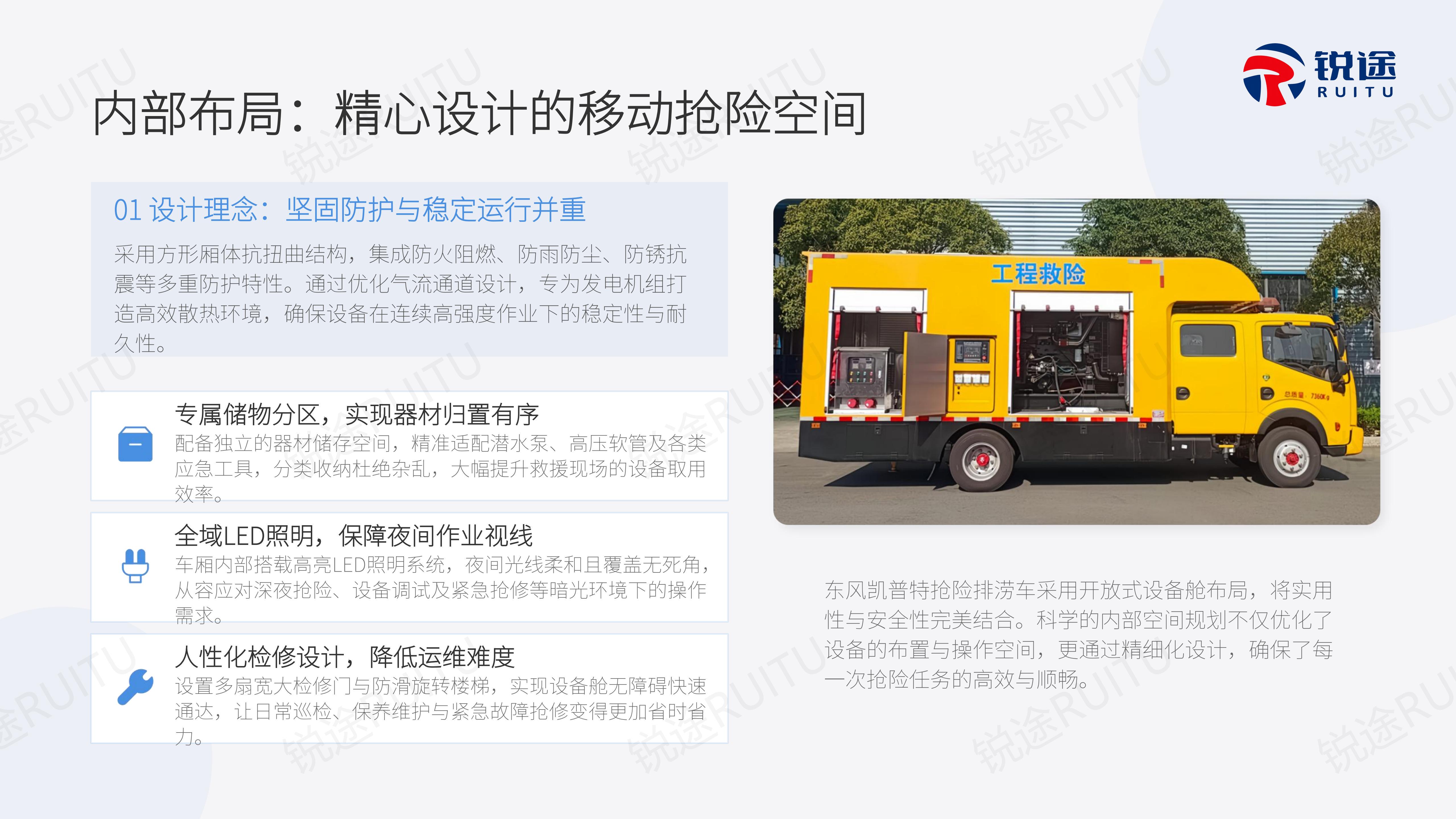 东风凯普特抢险排涝车产品介绍 (锐途)_10