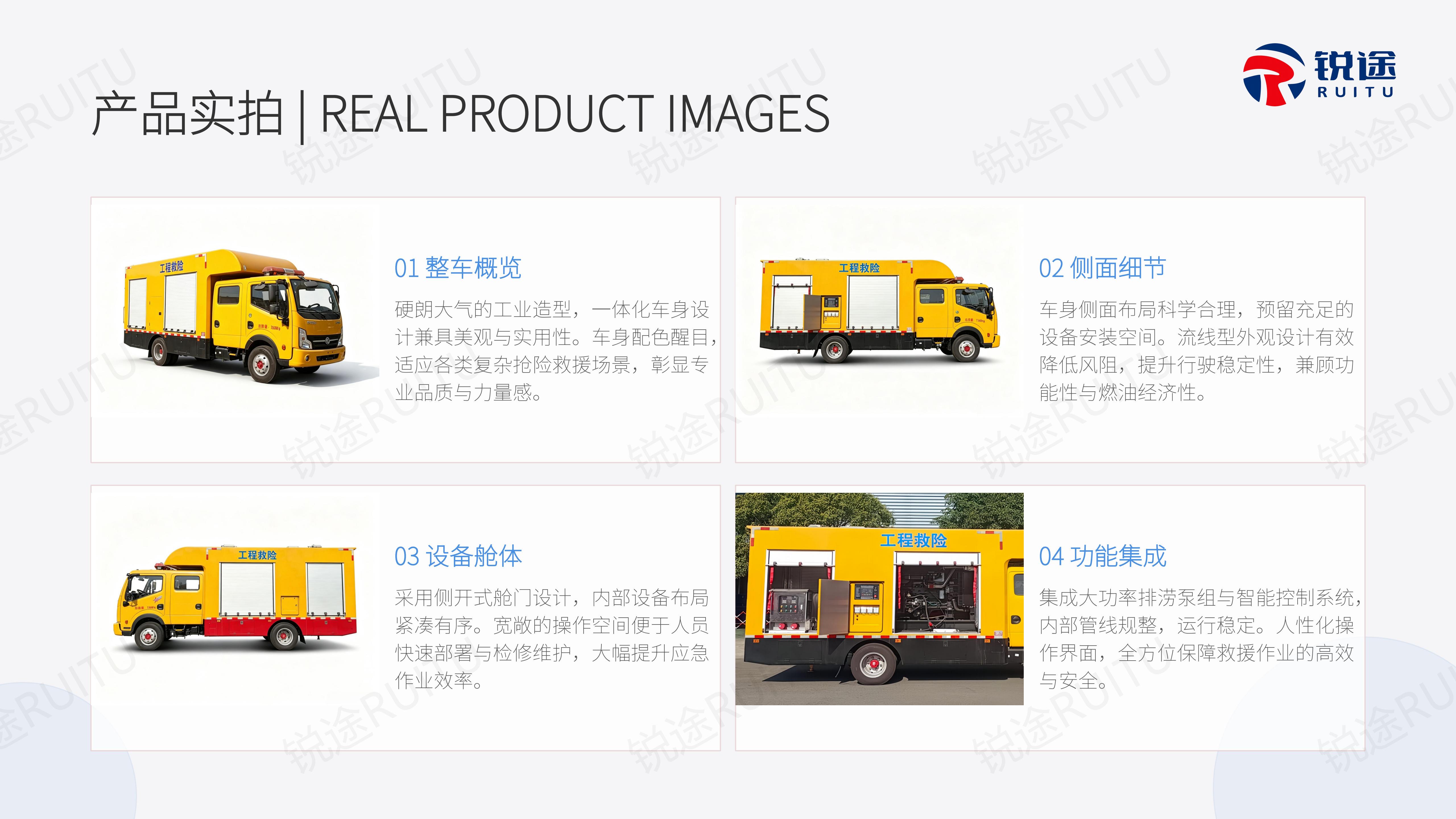 东风凯普特抢险排涝车产品介绍 (锐途)_17