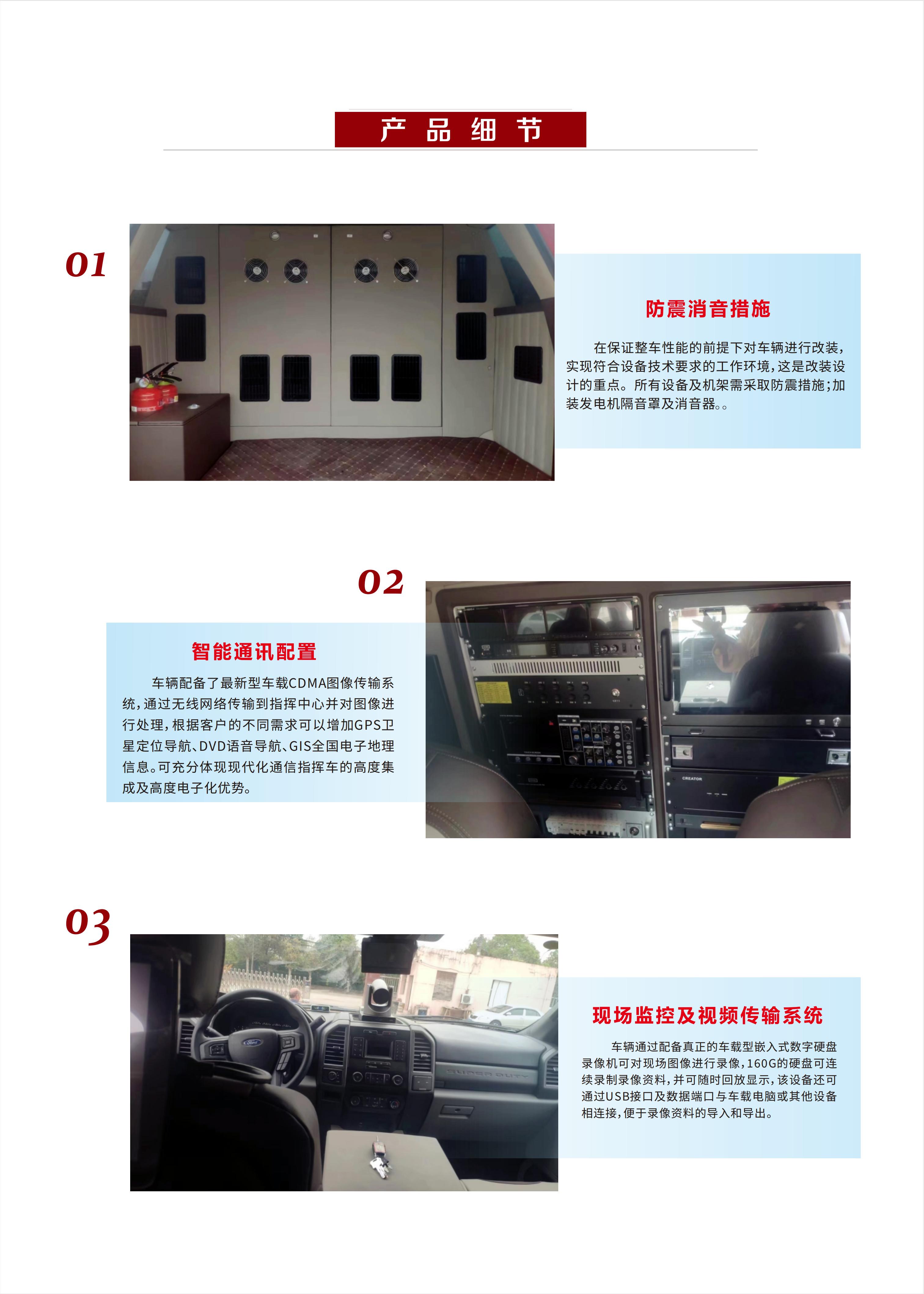 F150应急通讯救援车(指挥车)_03