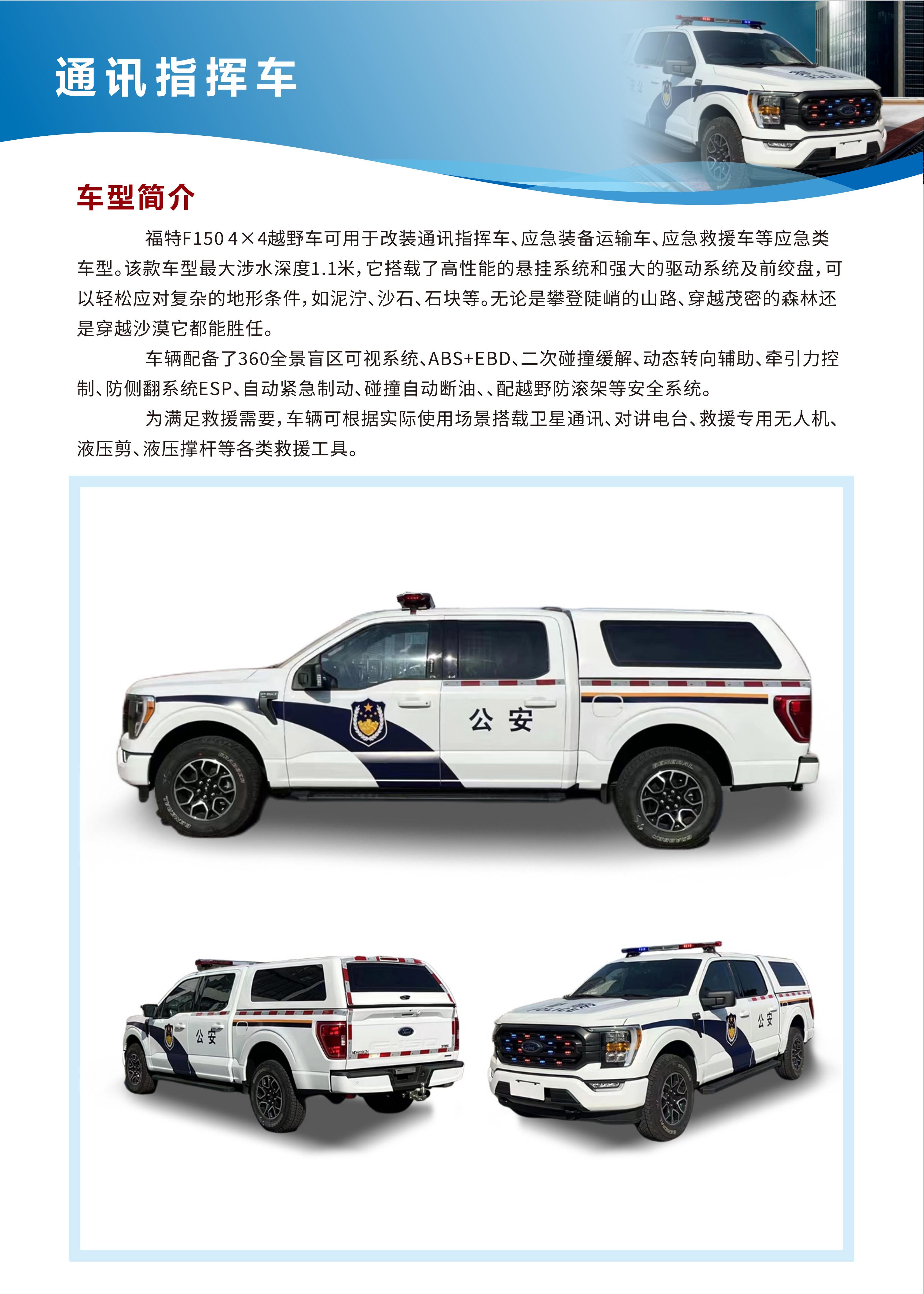 F150应急通讯救援车(指挥车)_02