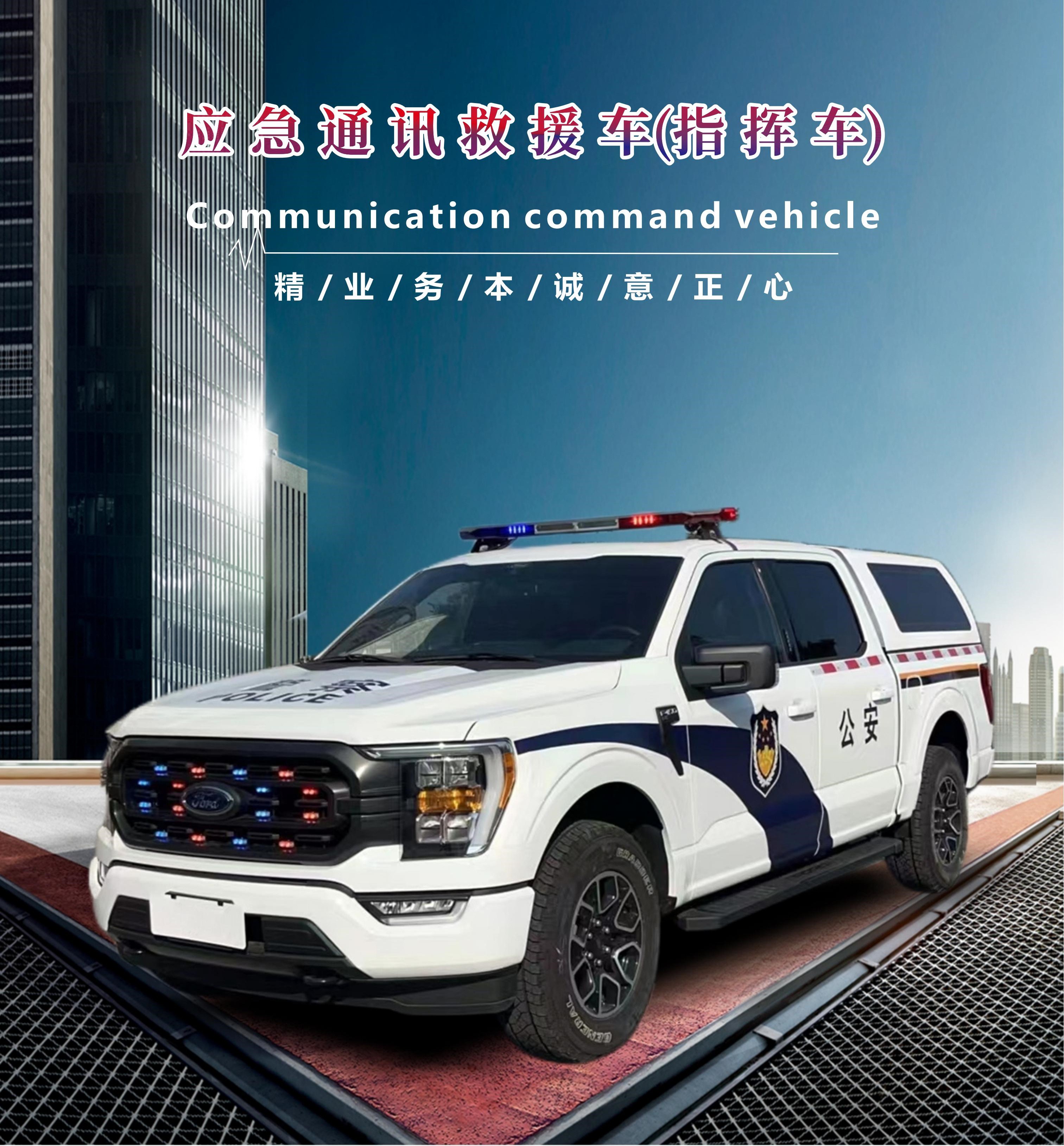 F150应急通讯救援车(指挥车)_01