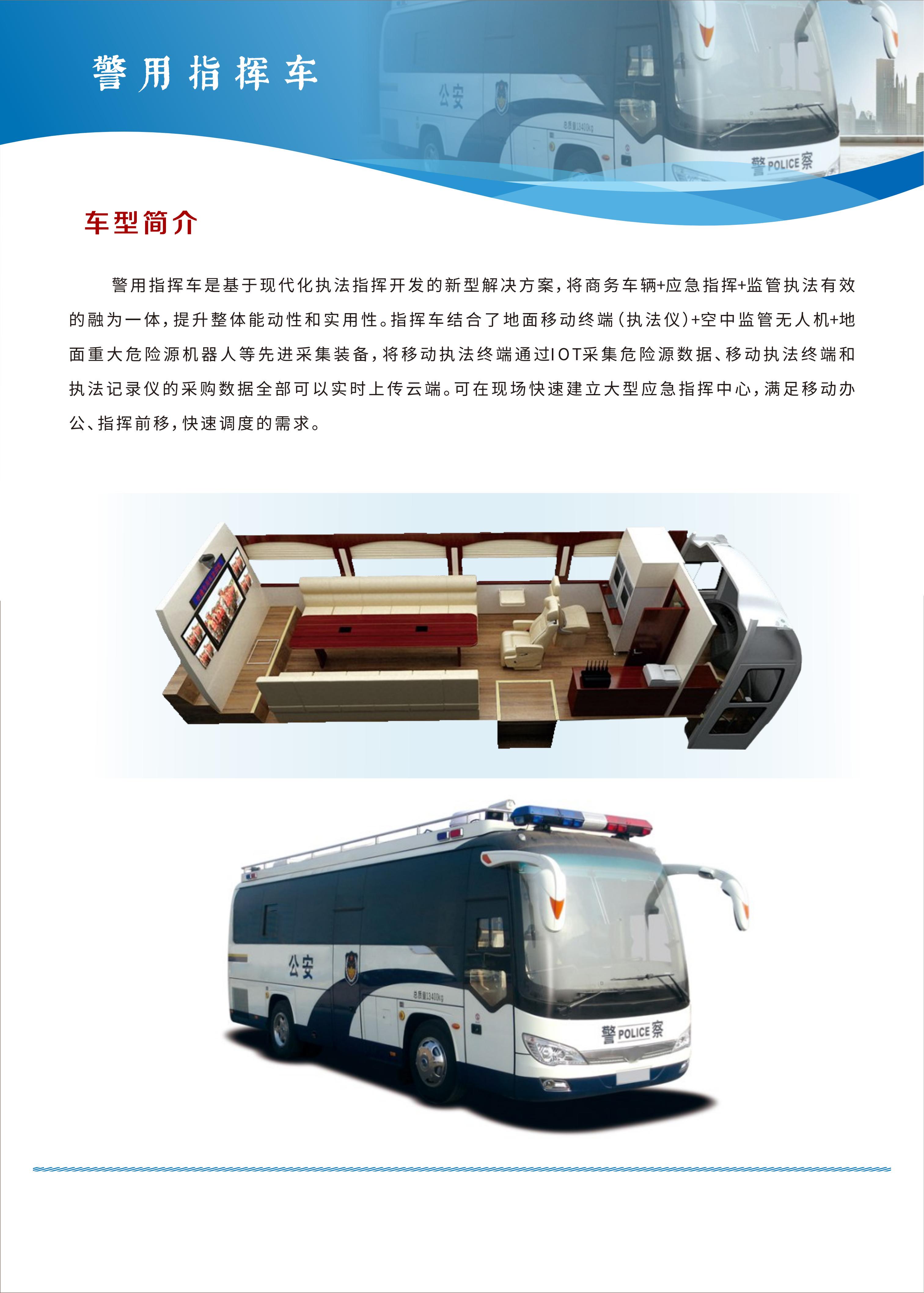 警用指挥车_02