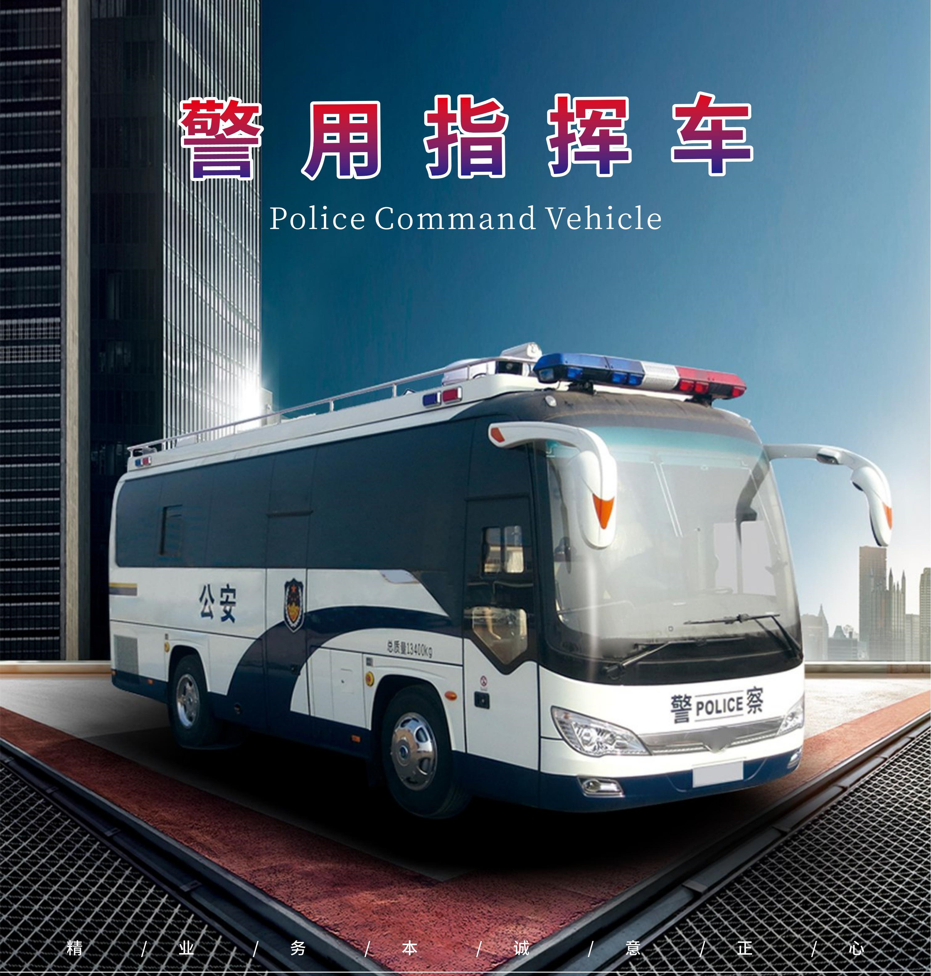 警用指挥车_01