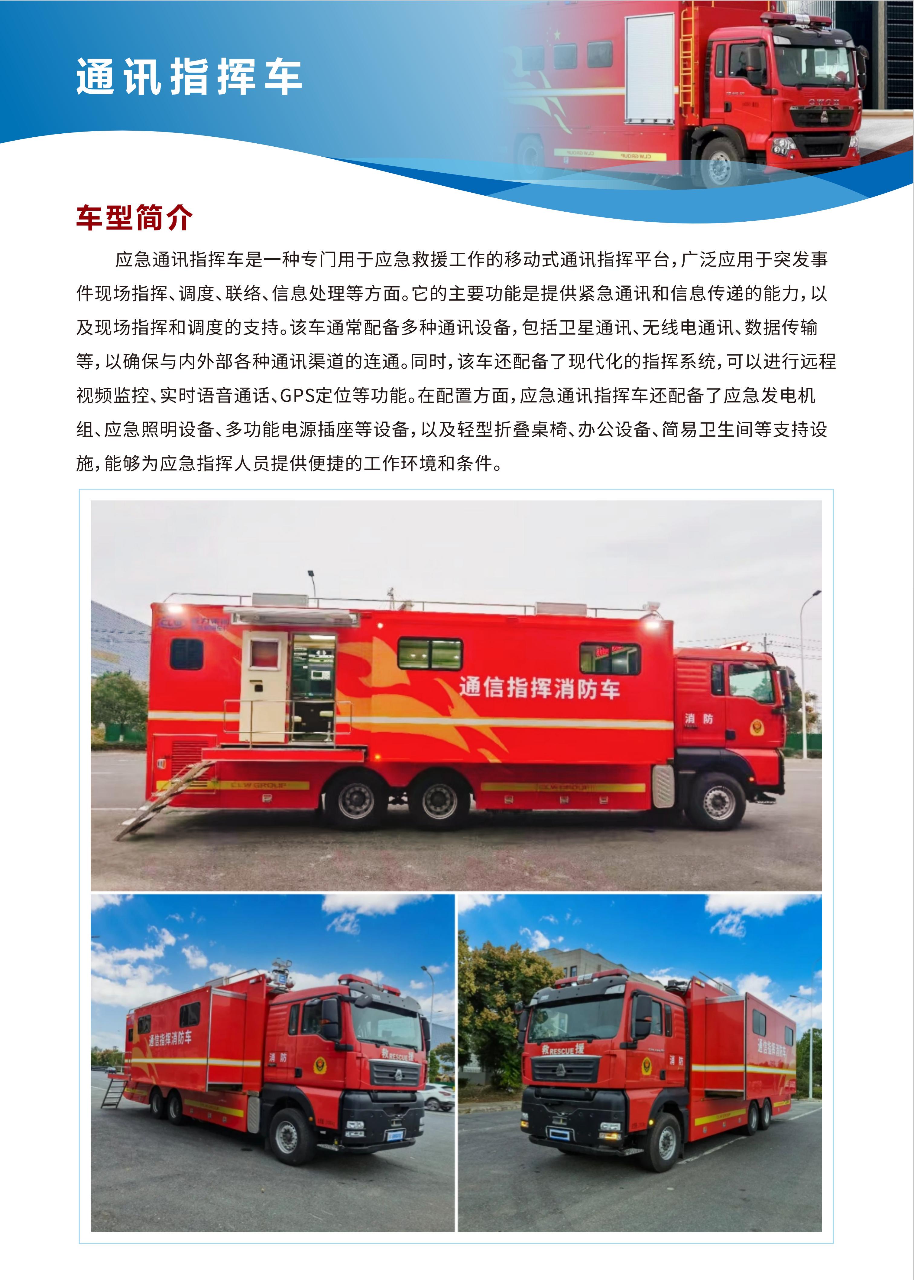 通信指挥车-重汽6×4【23.7.6】_02