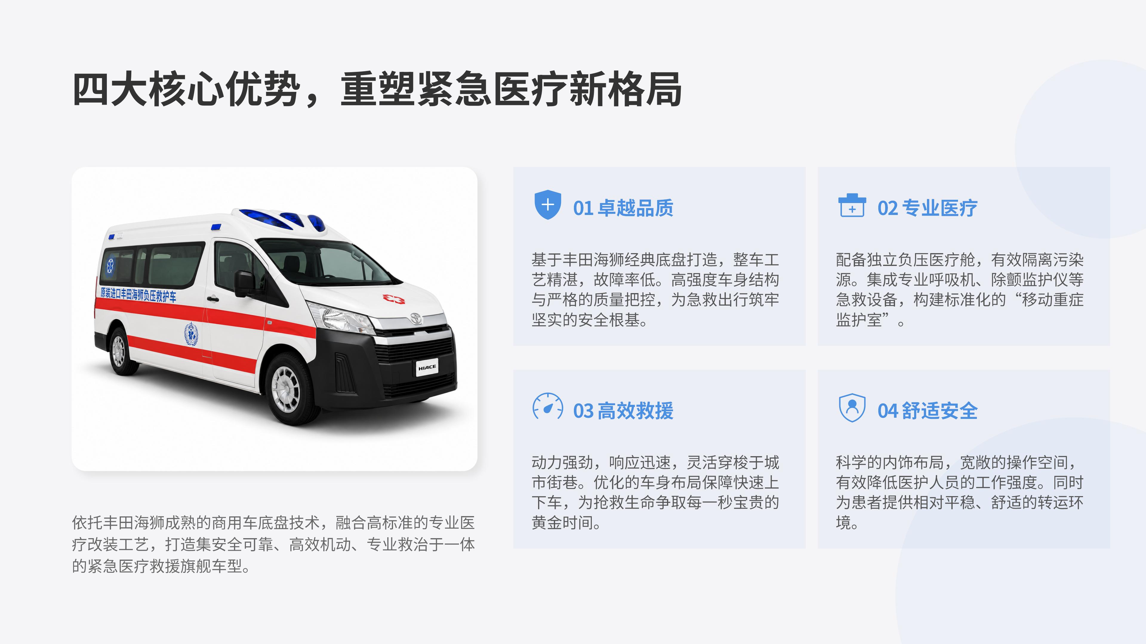 丰田海狮救护车产品介绍_08
