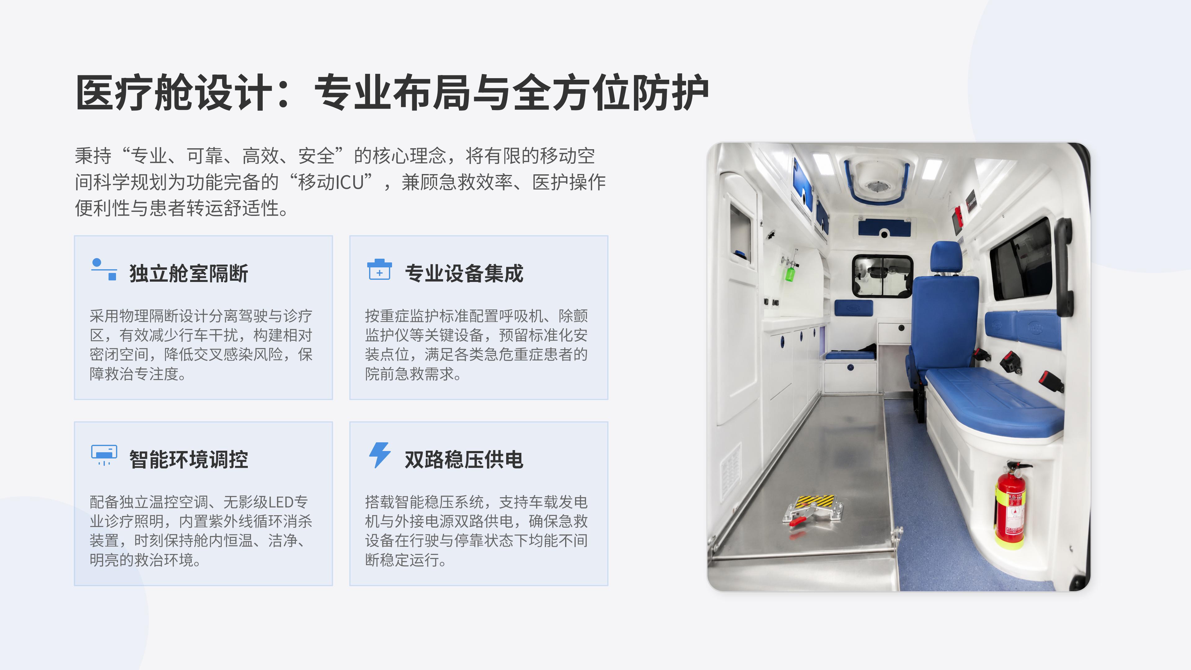 奔驰监护型救护车产品介绍 (1)_08