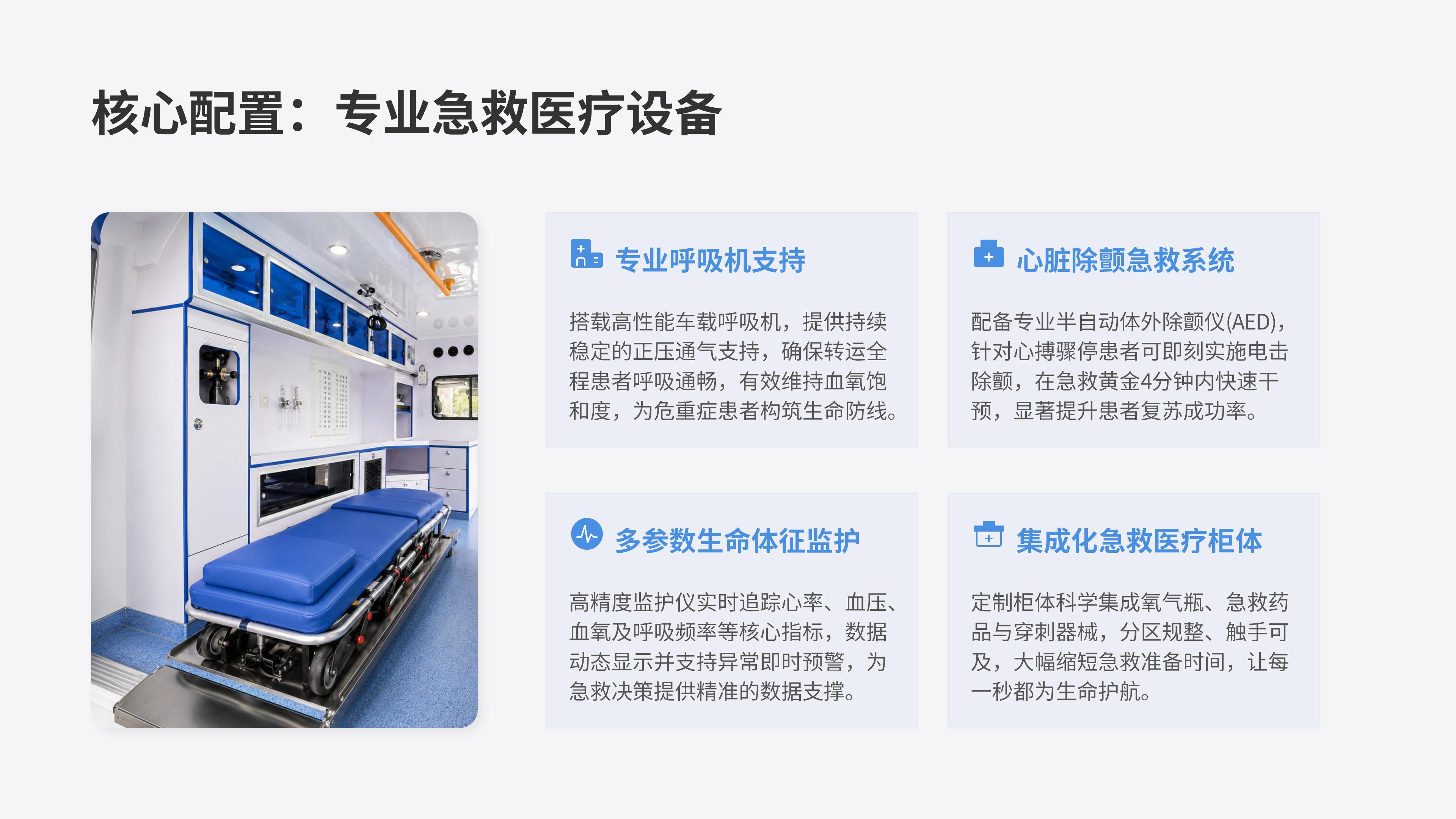 丰田海狮救护车产品介绍_14