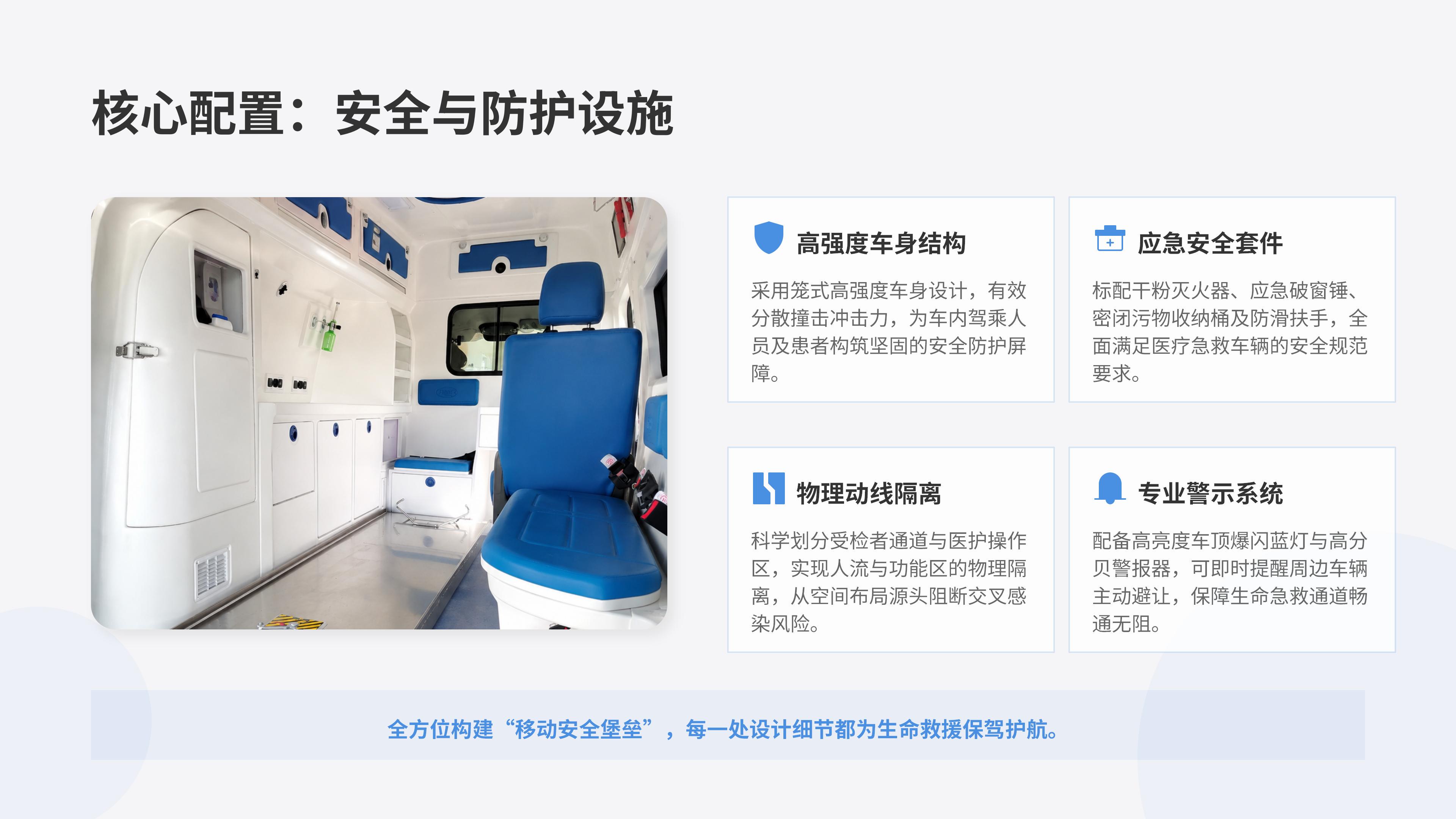 奔驰监护型救护车产品介绍 (1)_13