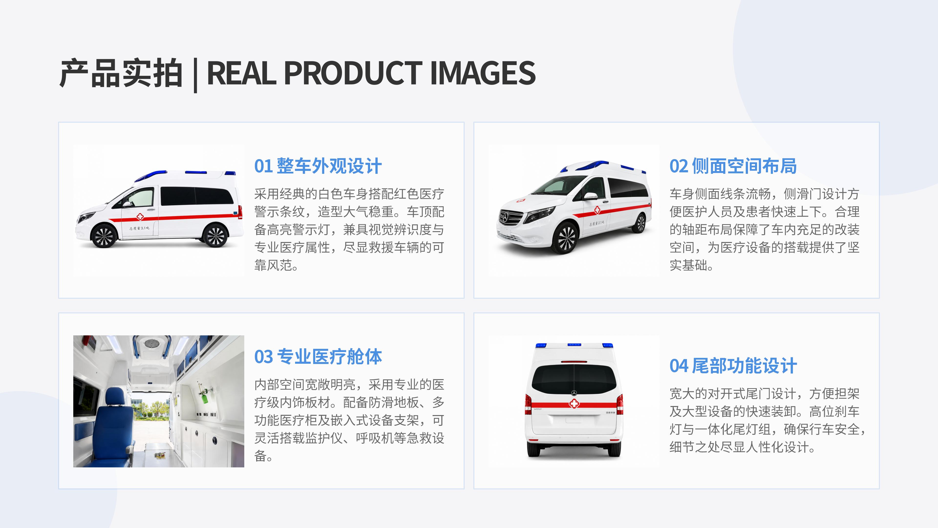 奔驰监护型救护车产品介绍 (1)_15