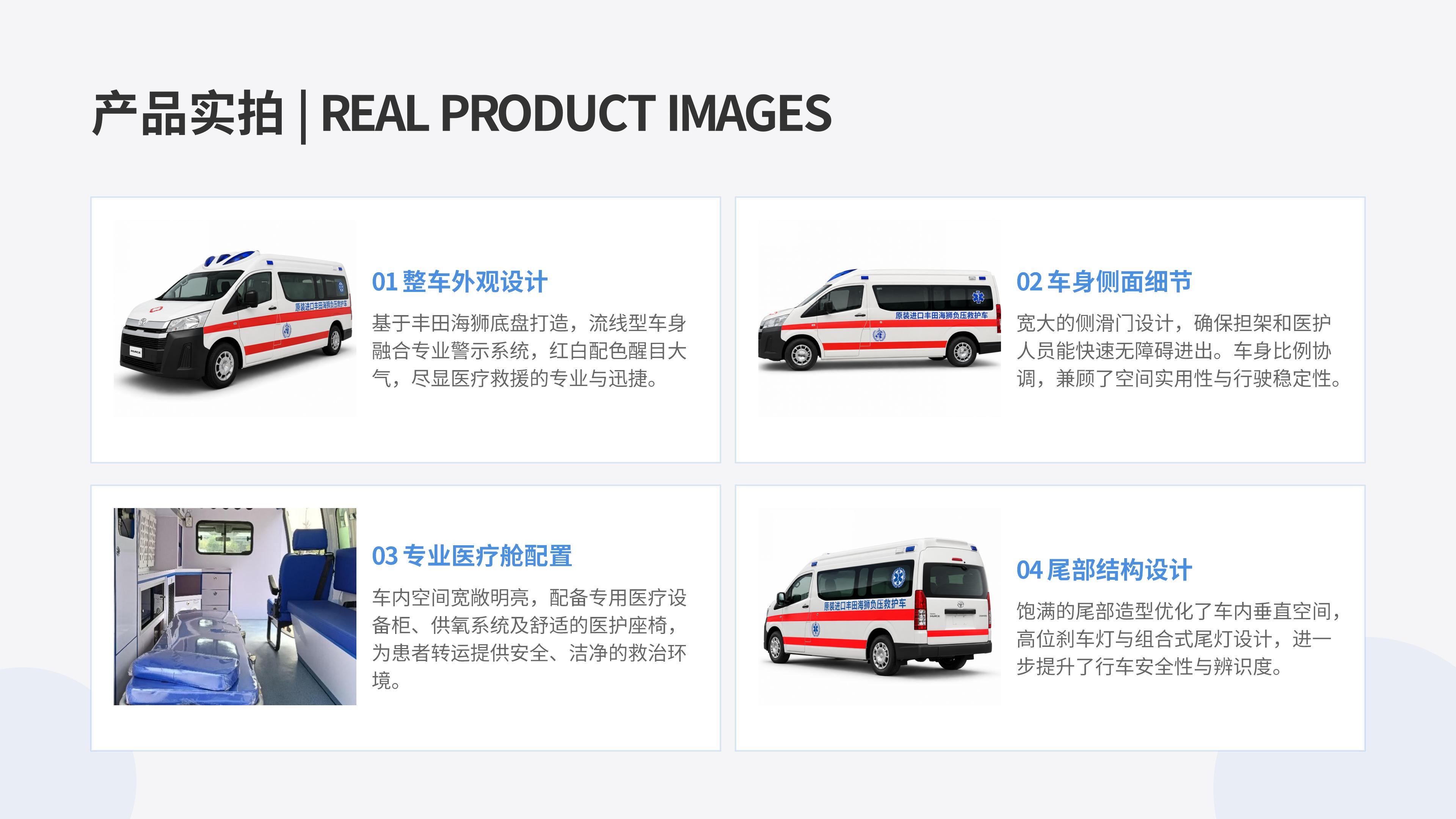 丰田海狮救护车产品介绍_18