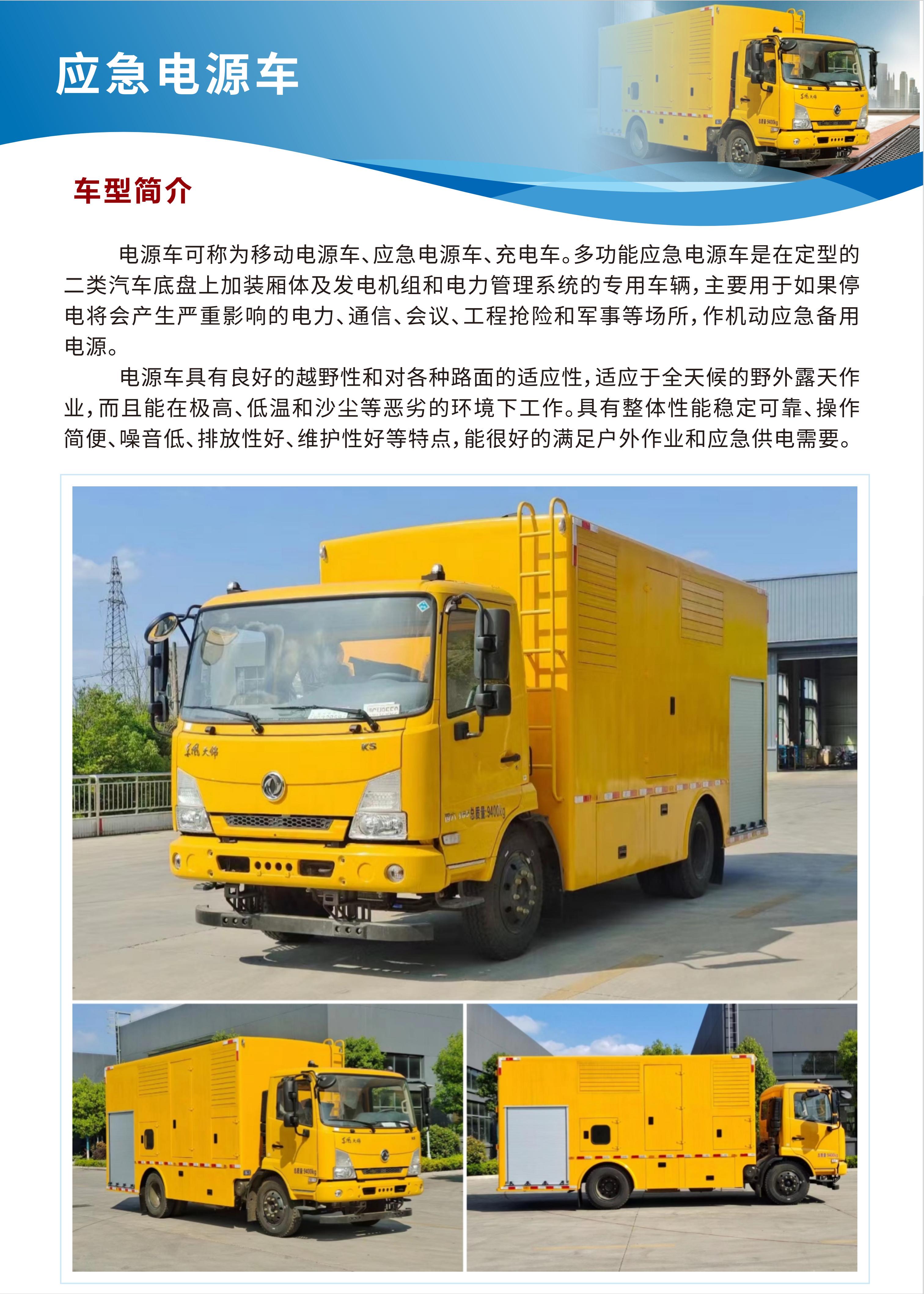 移动应急电源车_02