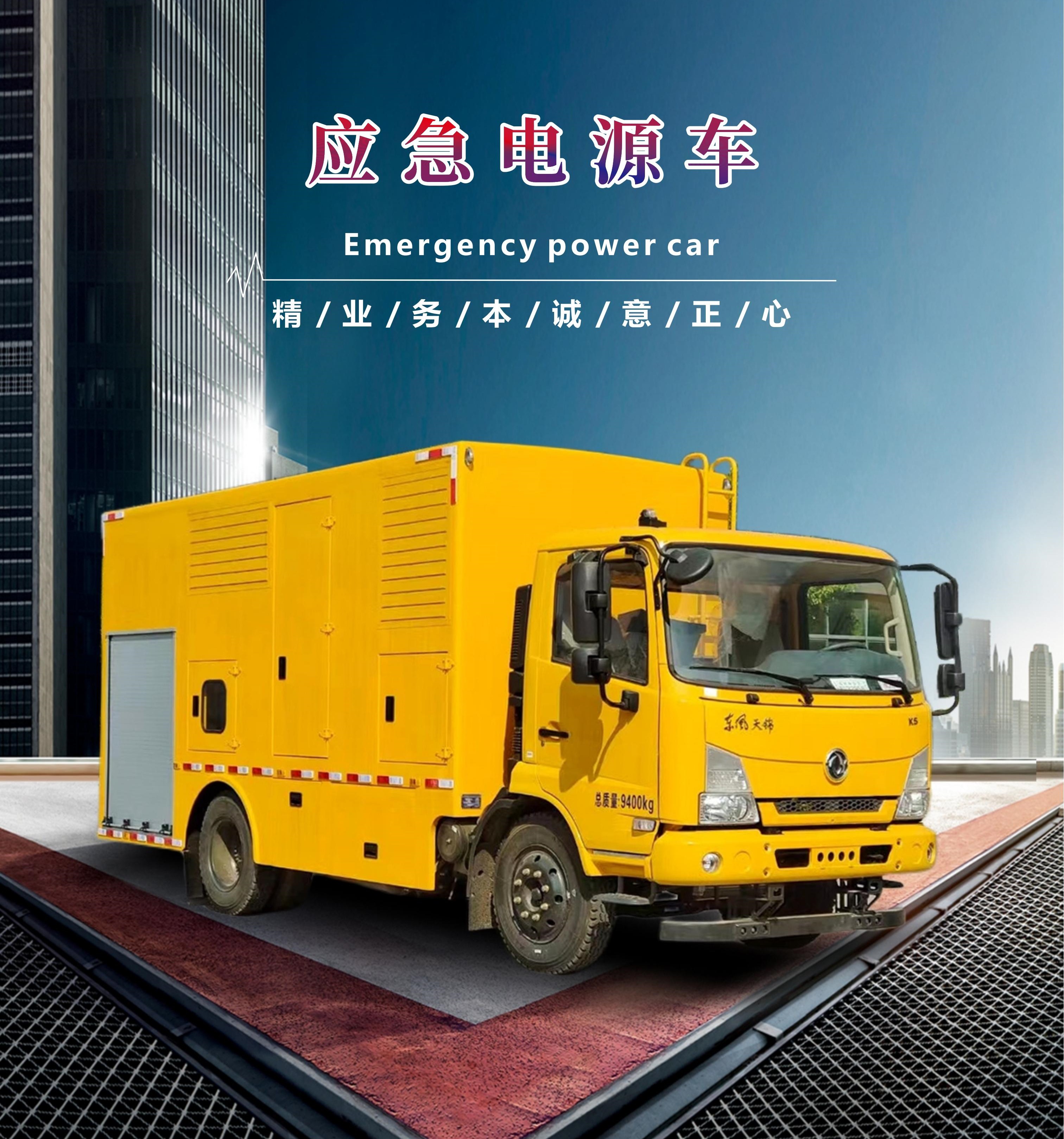 移动应急电源车_01