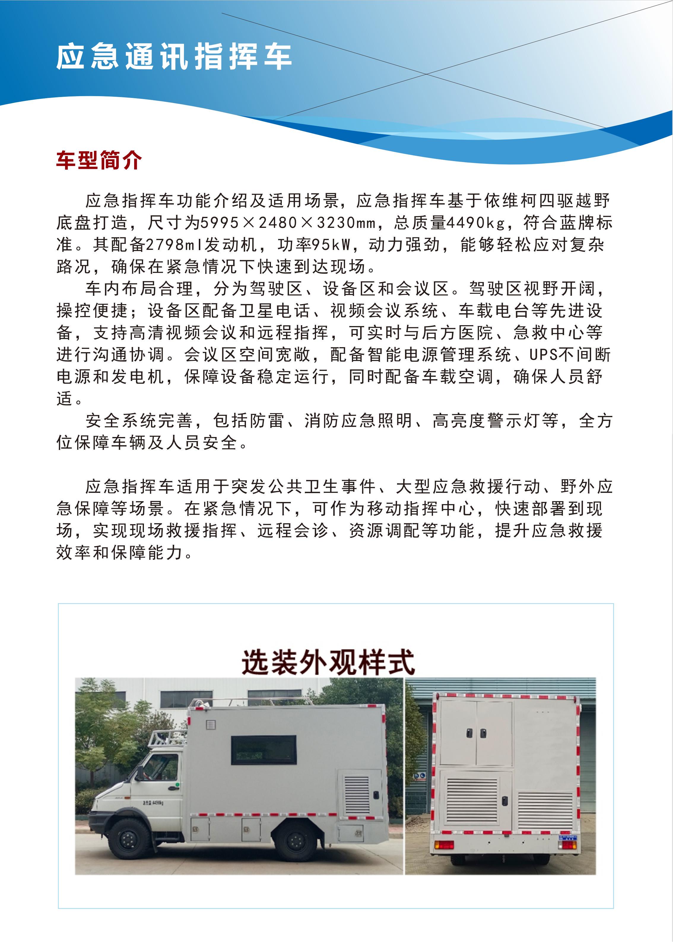 250208应急指挥车-依维柯欧霸4×4_02