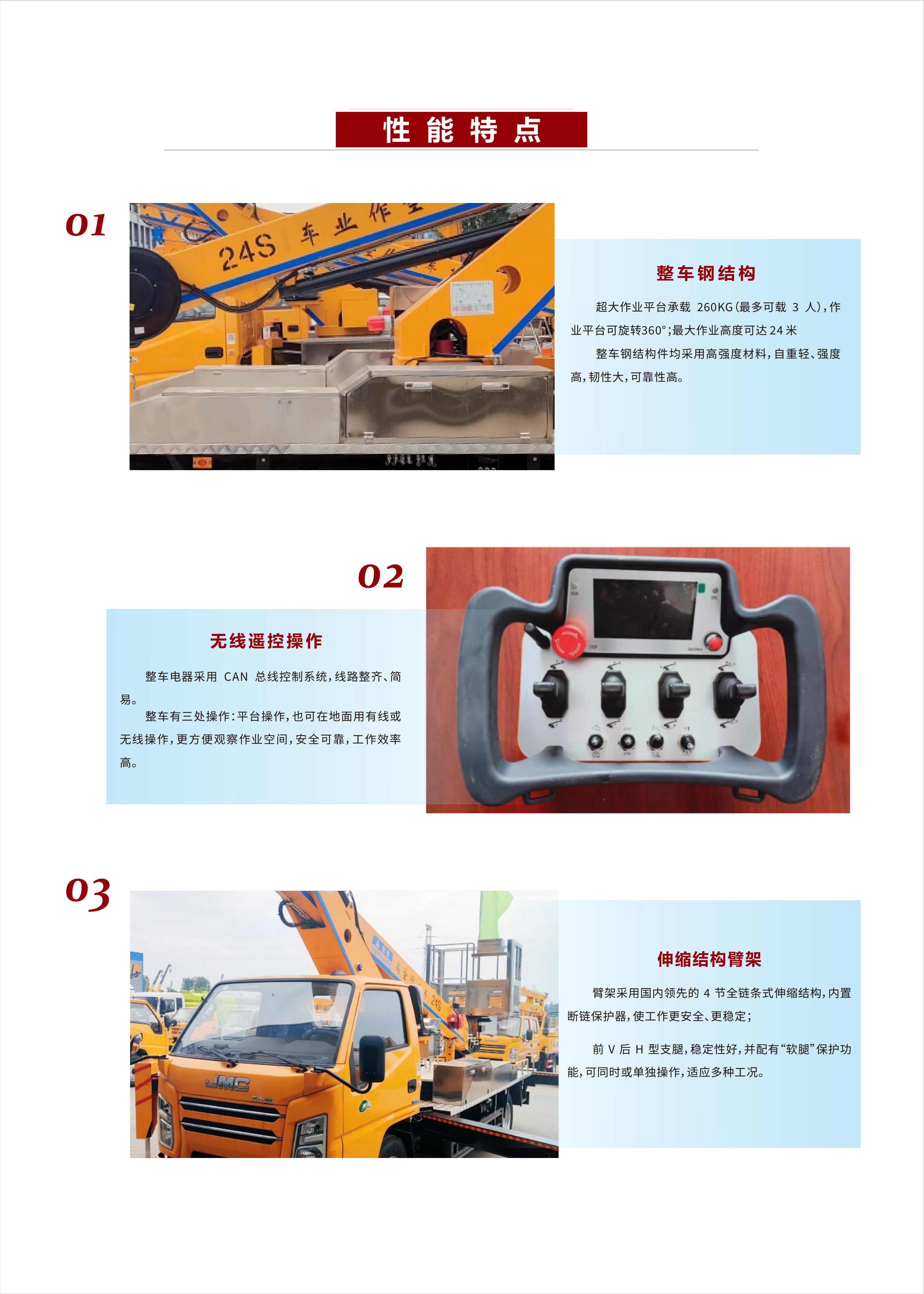 24米高空作业车【3-3】_03