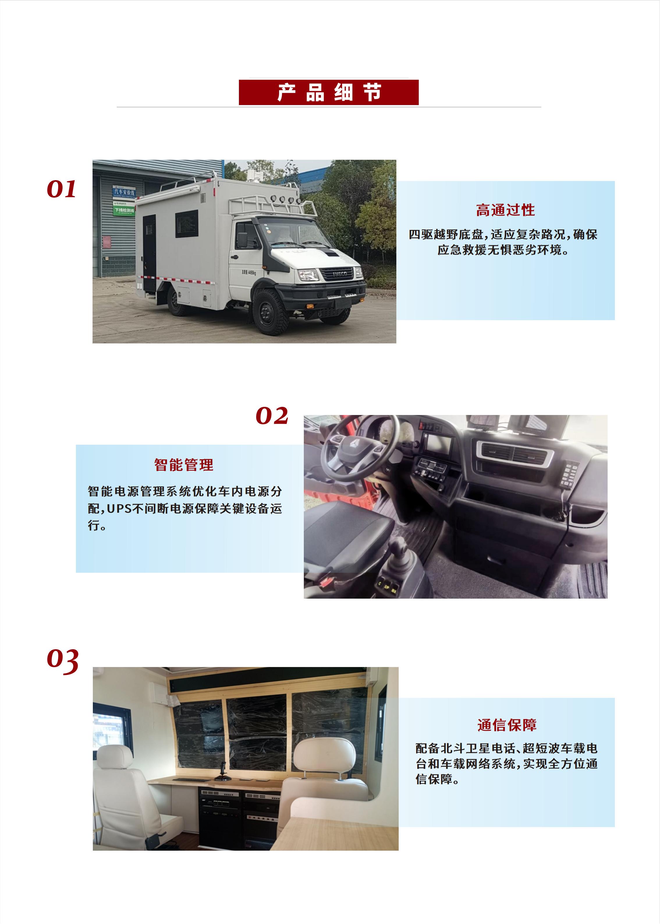 250208应急指挥车-依维柯欧霸4×4_03