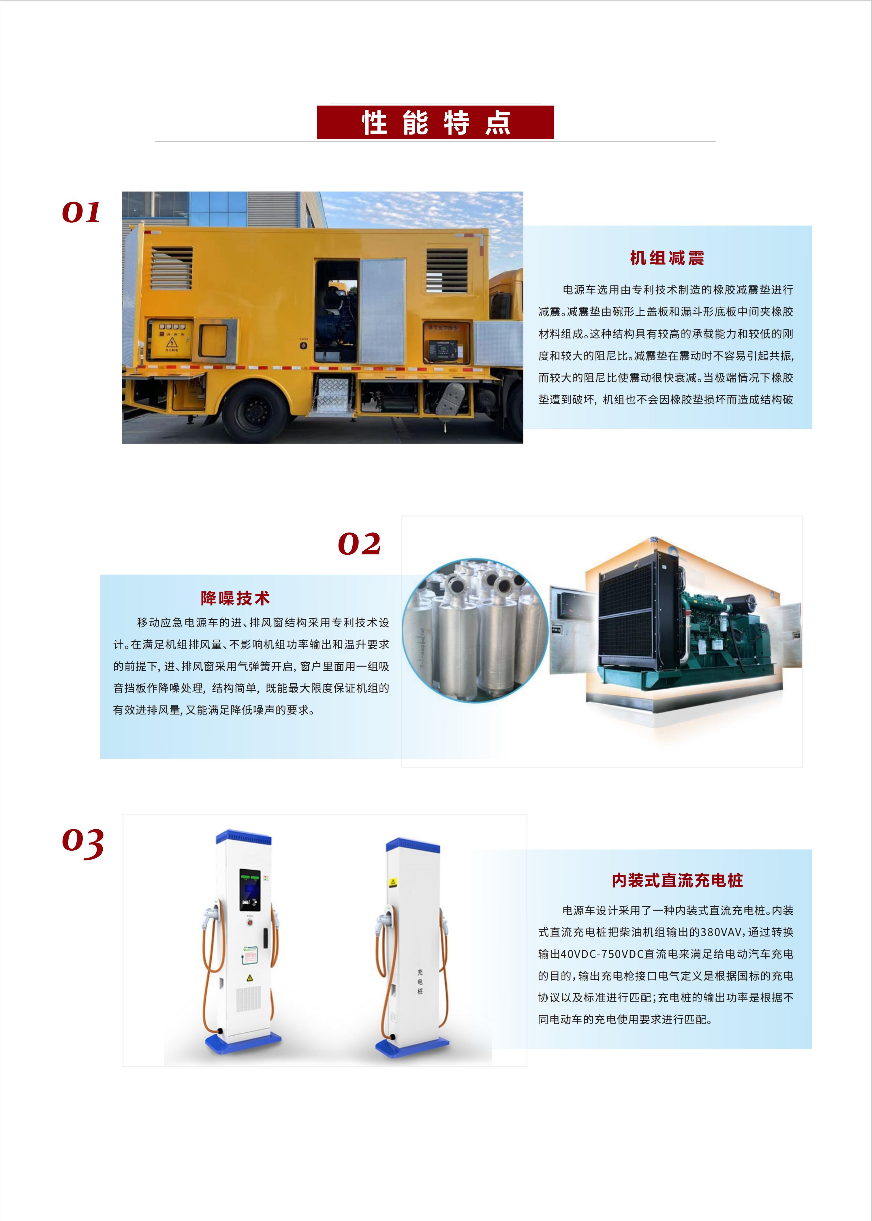 移动应急电源车_03