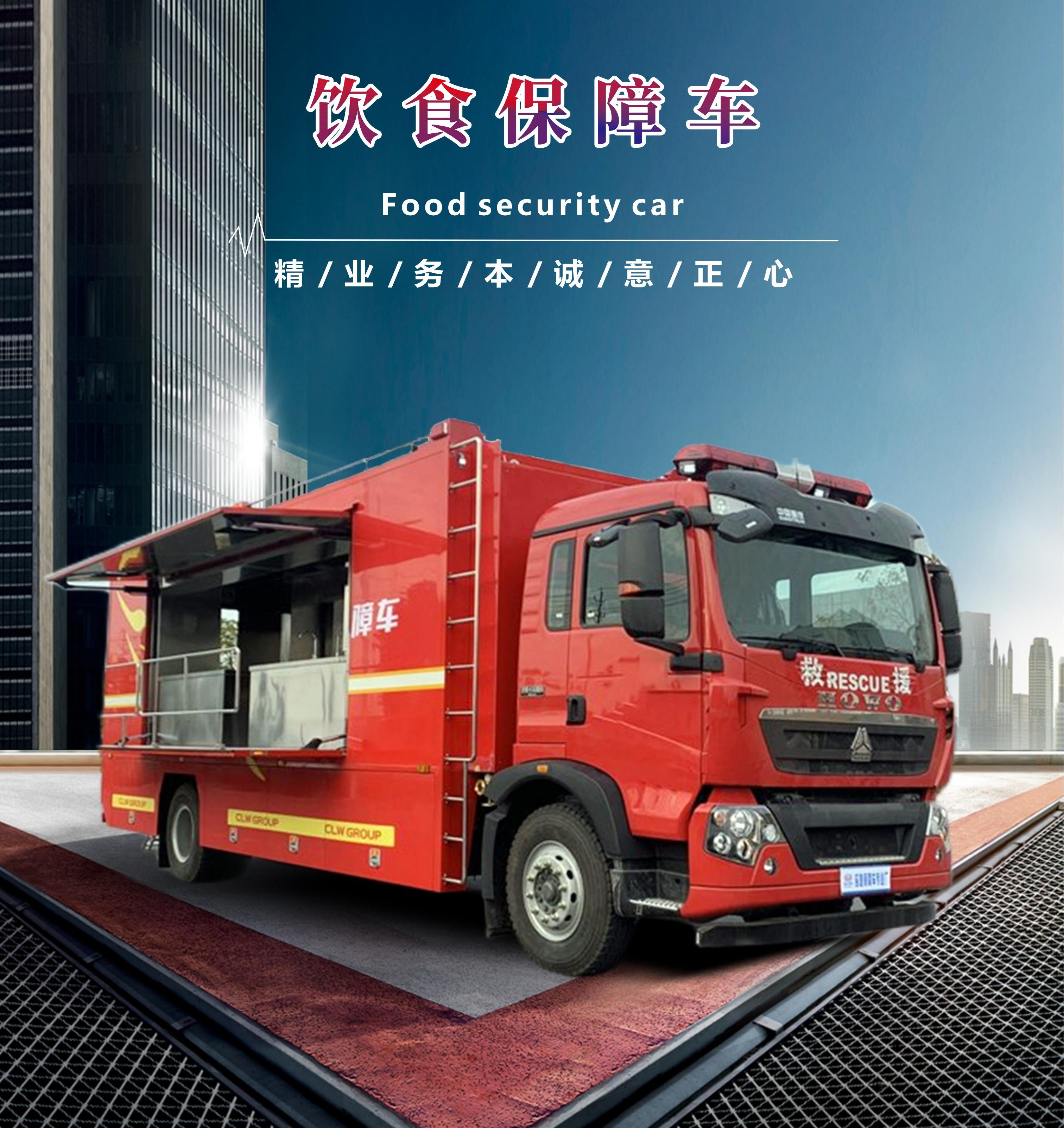 饮食保障车
